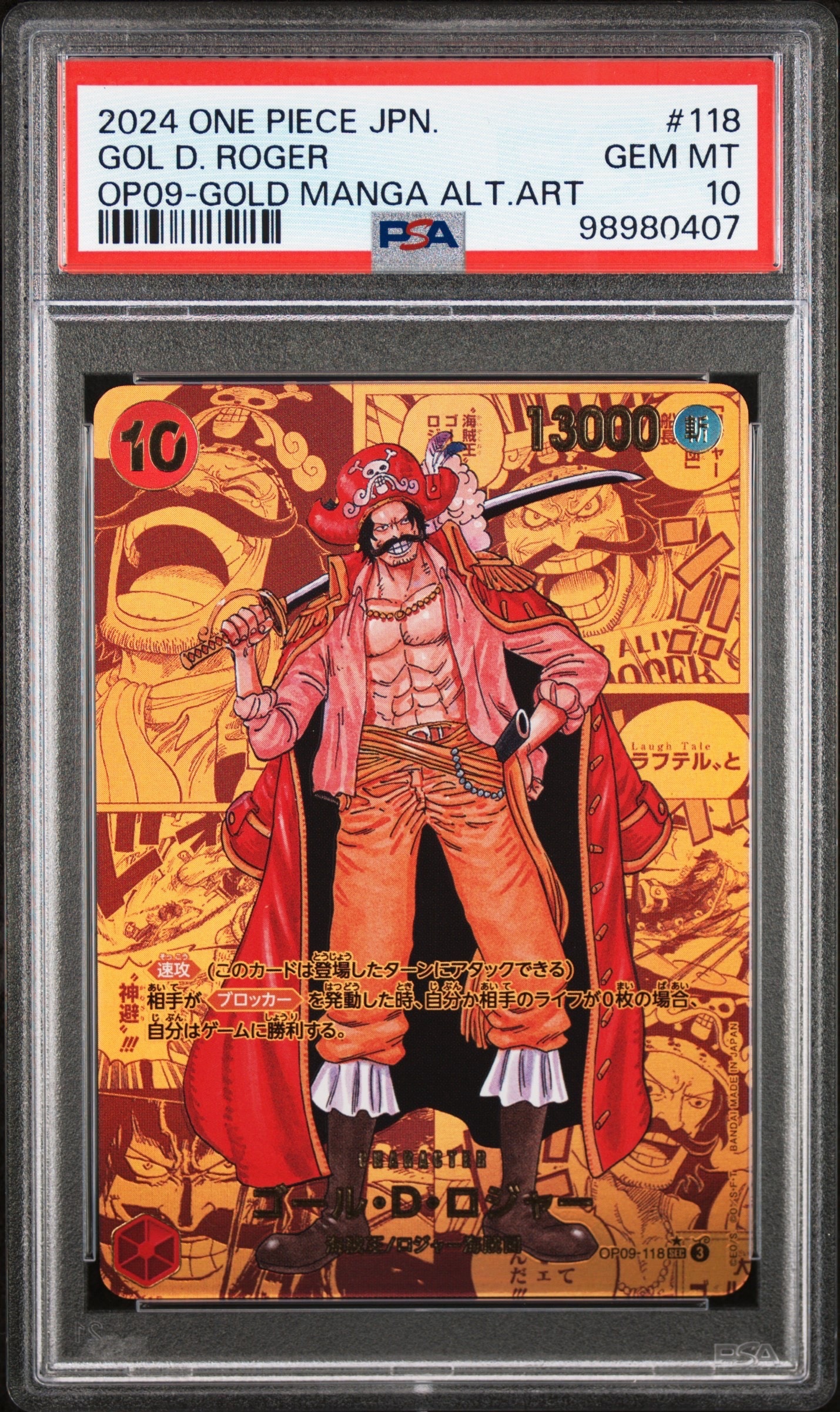 ゴールdロジャー　OP09-118 SP Gol D.Roger OP09-118 (Secret) Emperors in the New World ONE PIECE