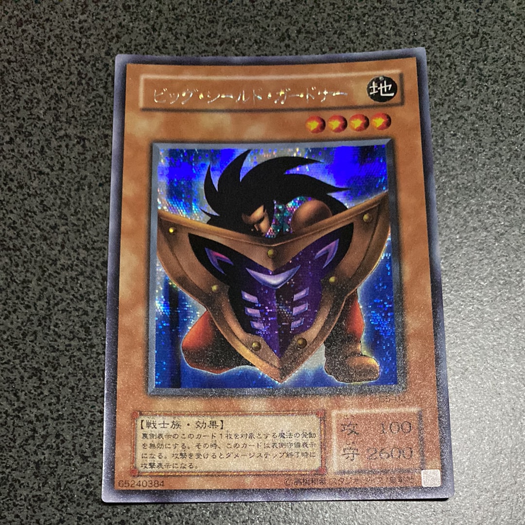 状態A】ビッグ・シールド・ガードナー SE [G5-02](遊戯王デュエル
