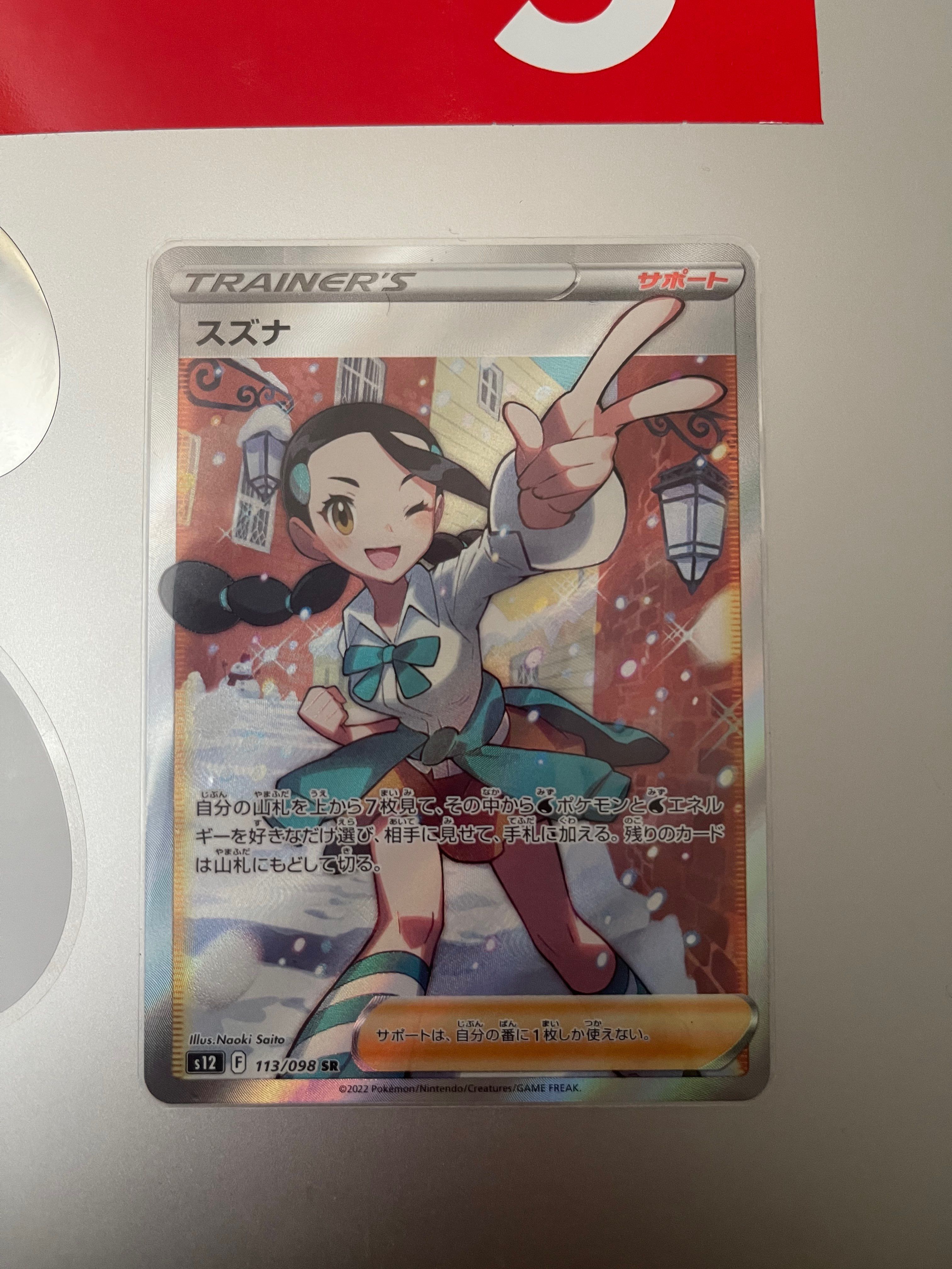 スズナ SR[s12 113/098](拡張パック「パラダイムトリガー」)