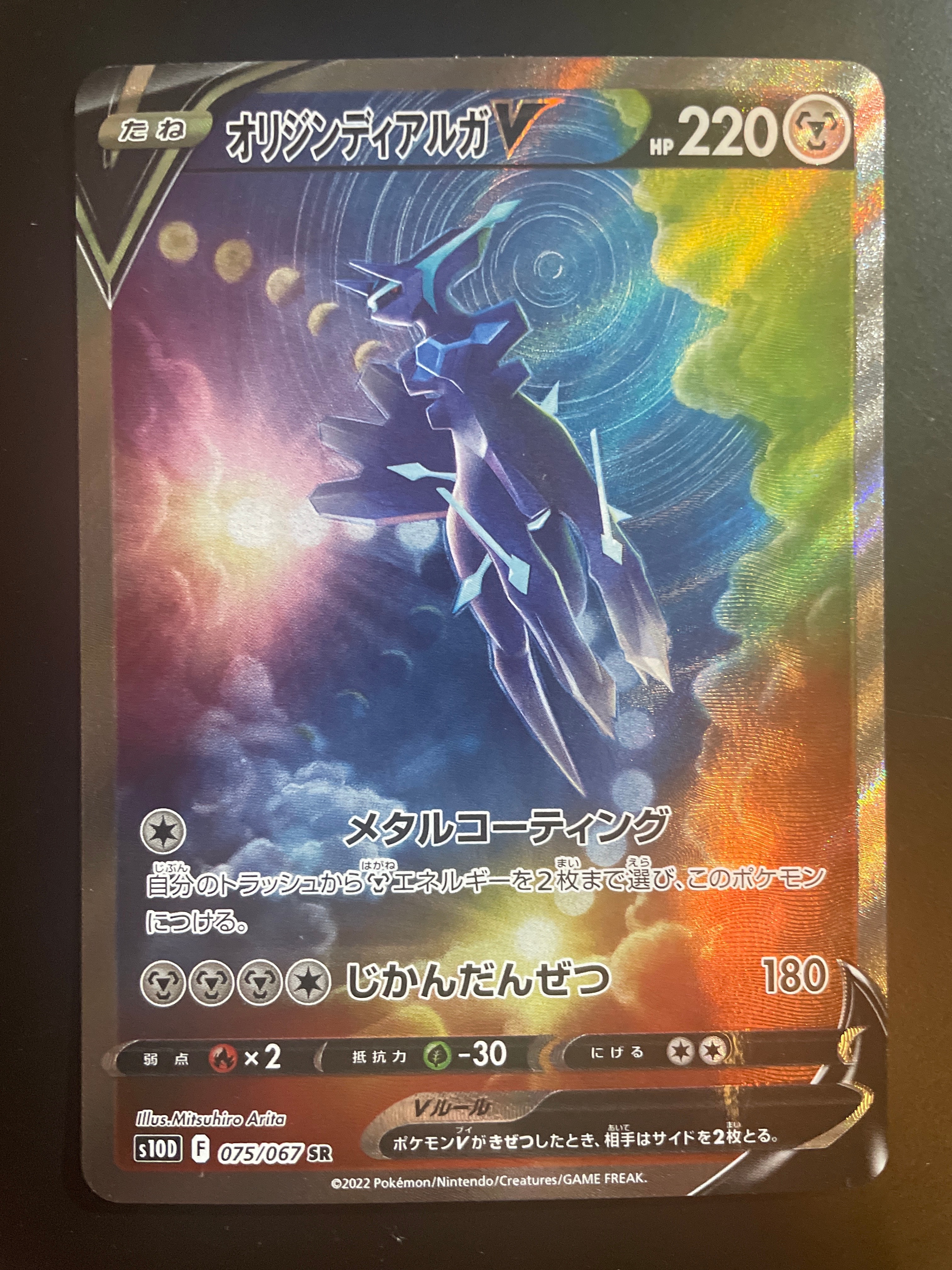 オリジンディアルガV SR: SA[S10D 075/067](拡張パック「タイムゲイザー」)