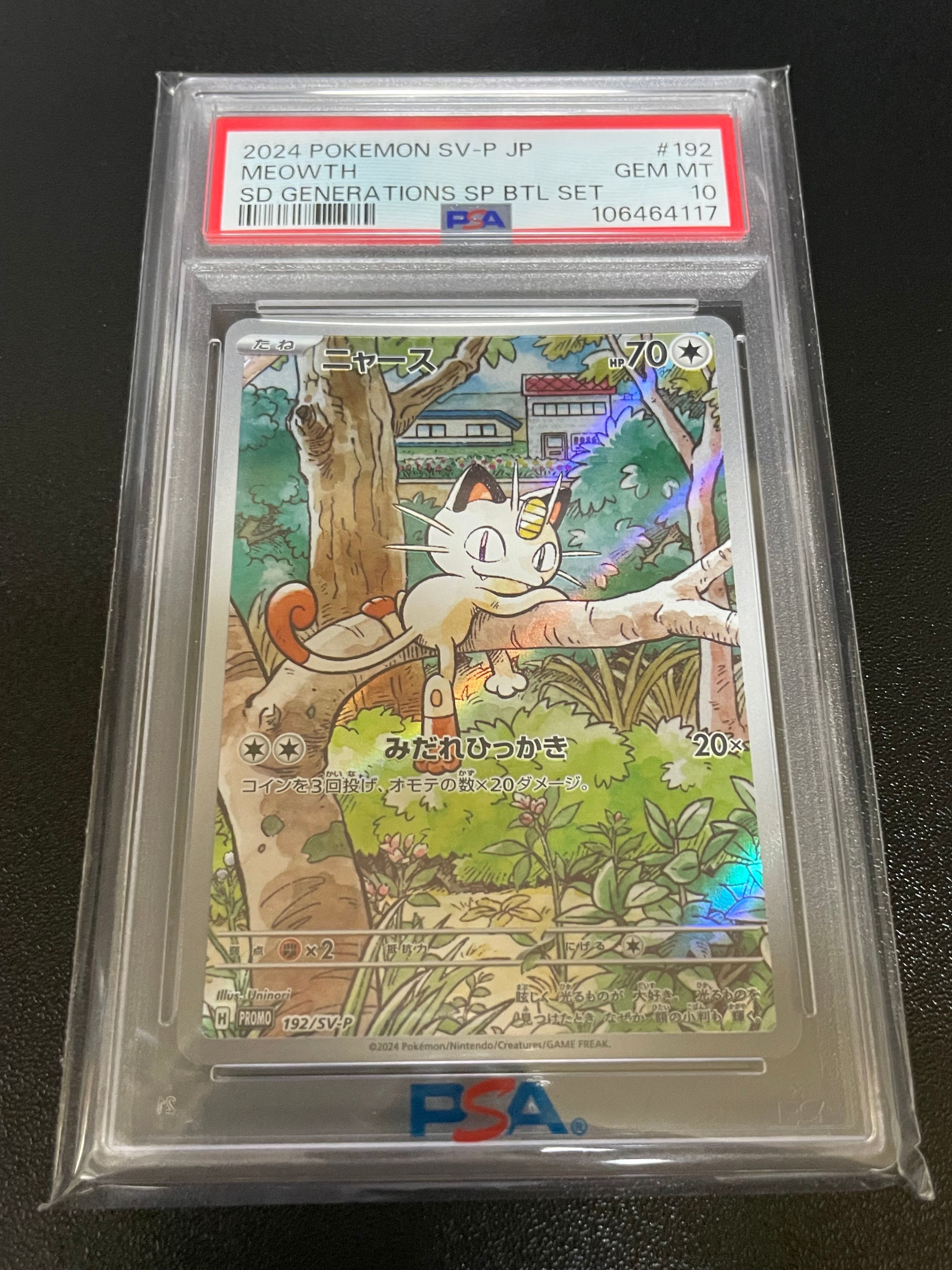 ニャース P [SV-P 192](スタートデッキ Generations「スペシャルバトルセット」)