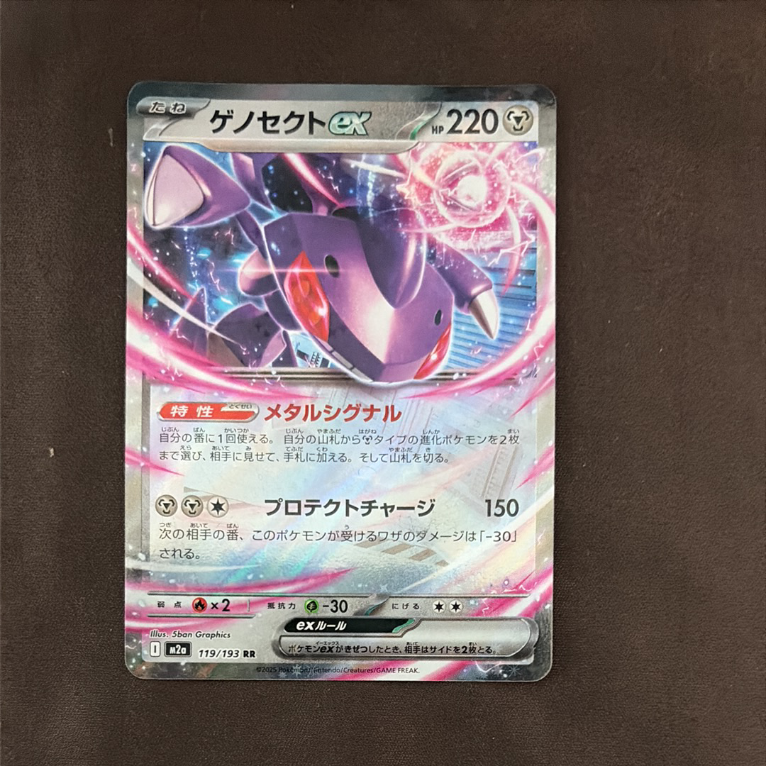 ゲノセクトex RR [M2a 119/193](ハイクラスパック「MEGAドリームex」)