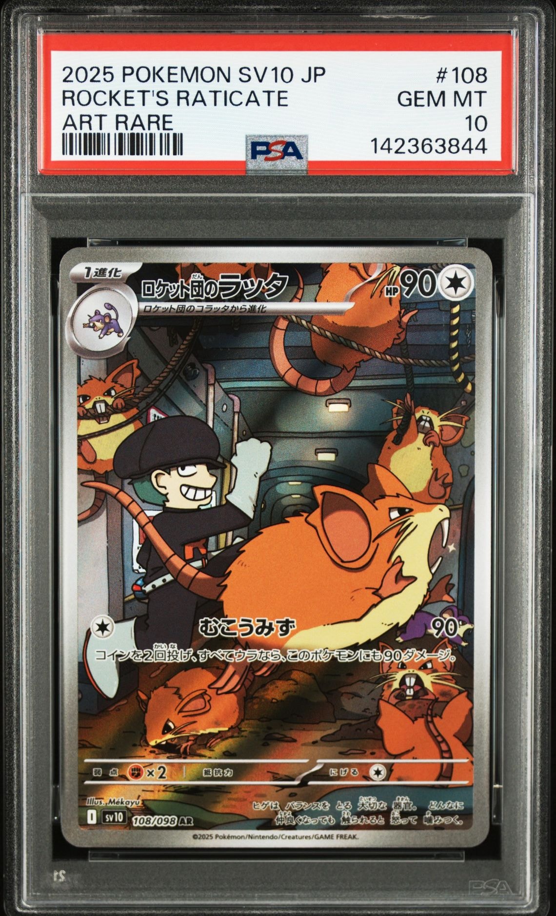 ロケット団のラッタ AR [SV10 108/098](拡張パック「ロケット団の栄光」)