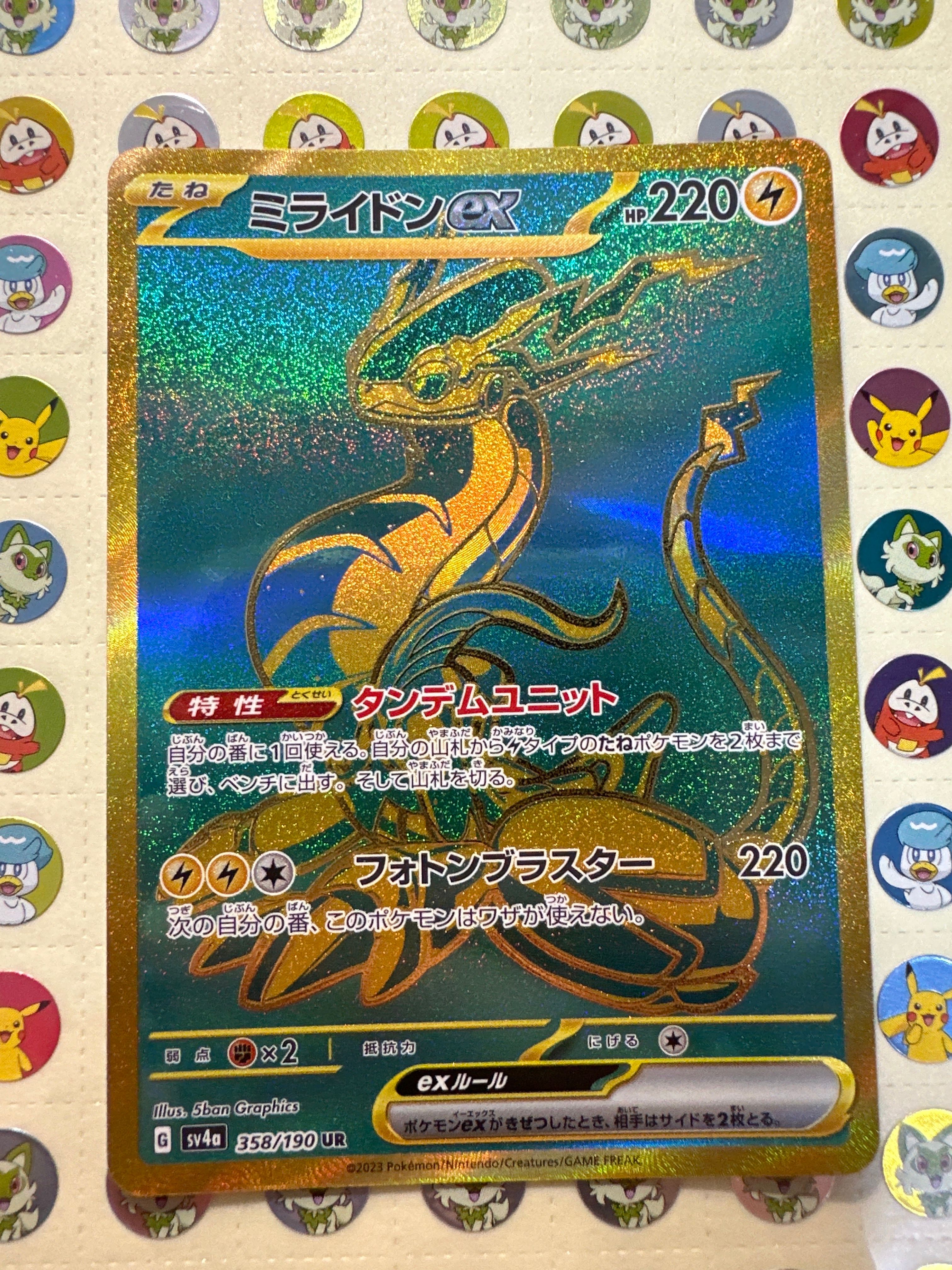 ミライドンex UR [SV4a 358/190](ハイクラスパック「シャイニートレジャーex」)