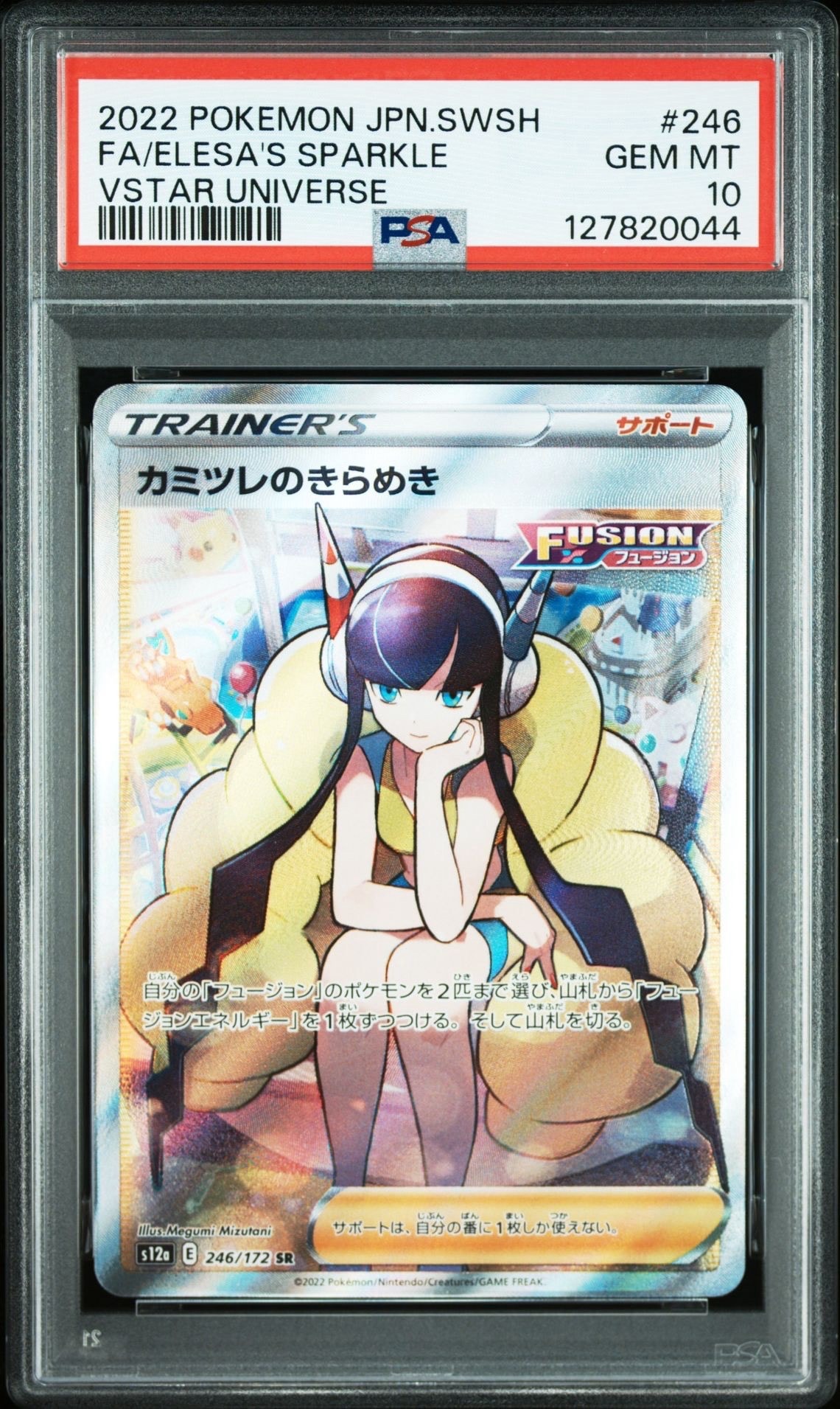 カミツレのきらめき SR[s12a 246/172](ハイクラスパック「VSTARユニバース」)
