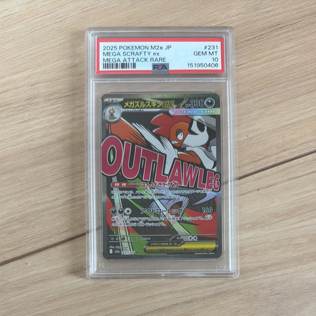 PSA10】メガズルズキンex MA [M2a 231/193](ハイクラスパック「MEGA