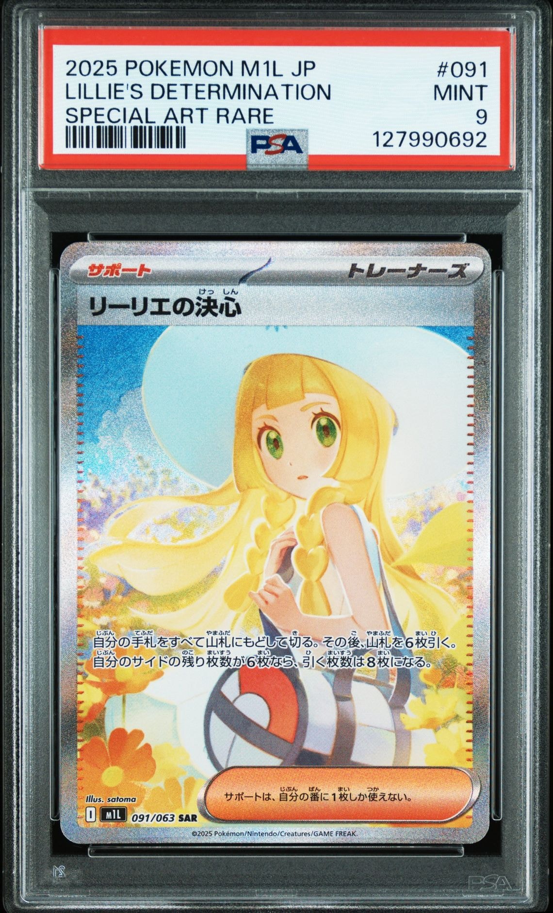 リーリエの決心 SAR [M1L 091/063](拡張パック「メガブレイブ」)