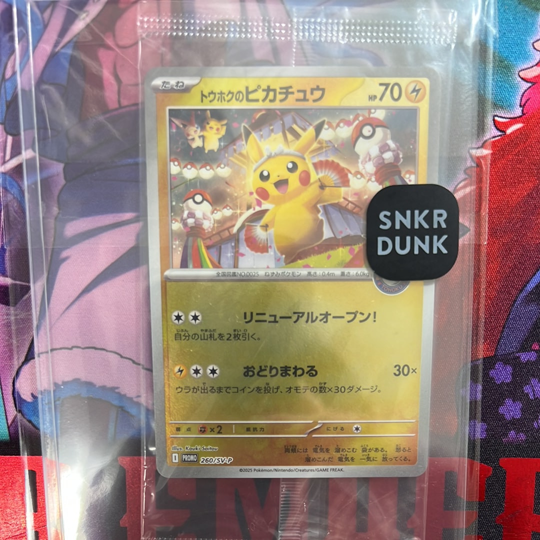 状態A】トウホクのピカチュウ P [SV-P 260](スペシャルBOX「ポケモン