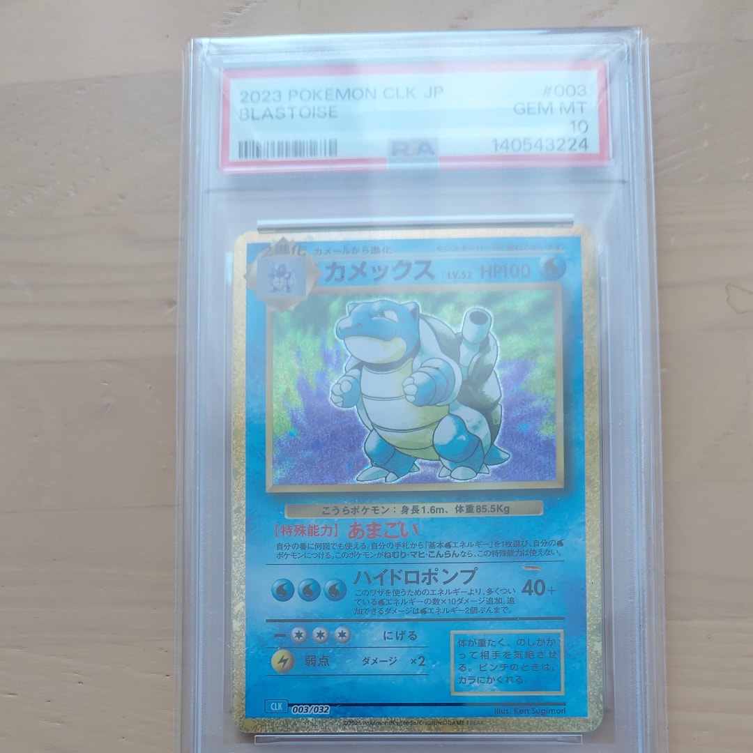 カメックス [CLK 003/032](ポケモンカードゲーム Classic)