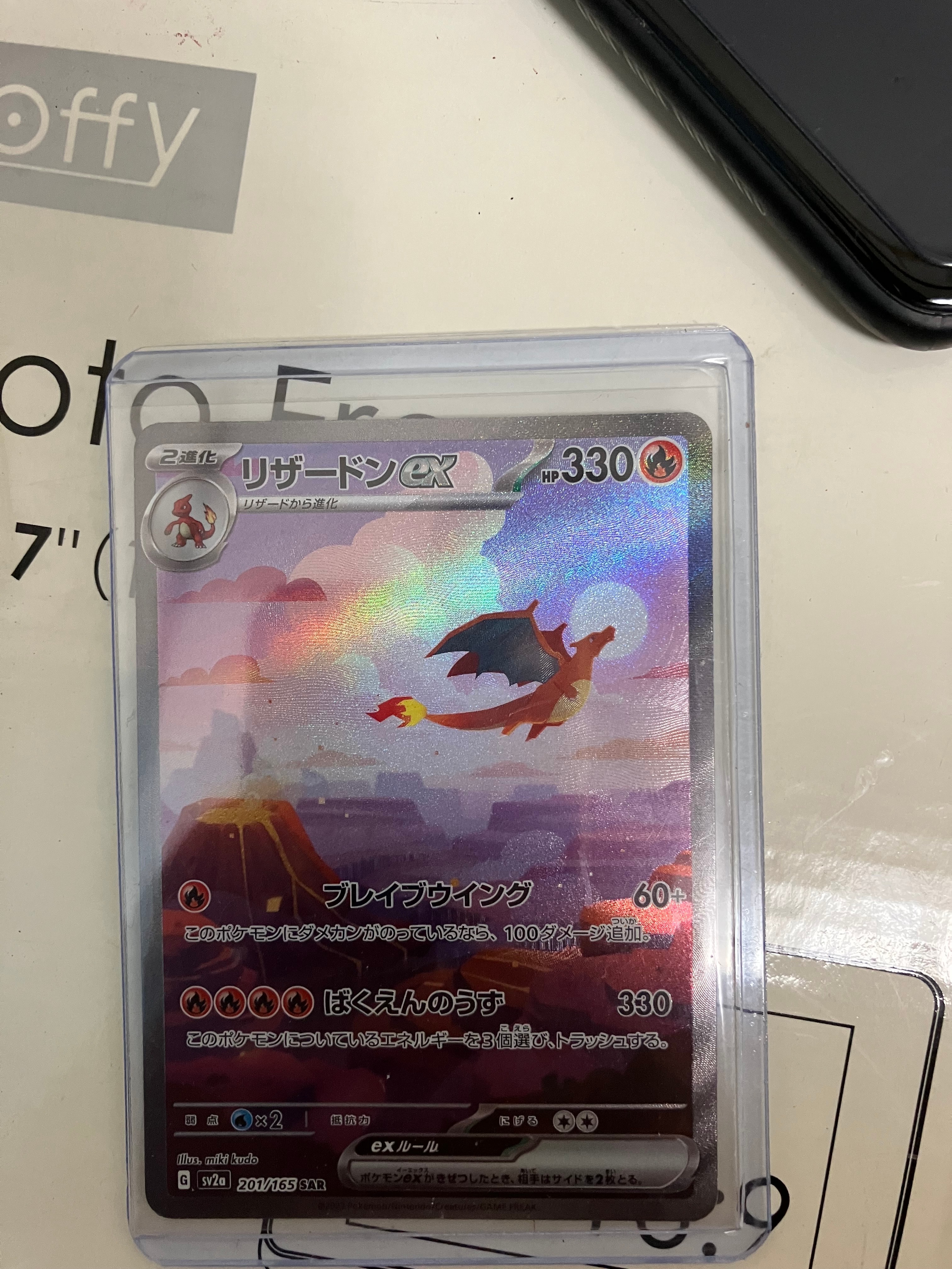 リザードンex SAR [SV2a 201/165](強化拡張パック「ポケモンカード151」)