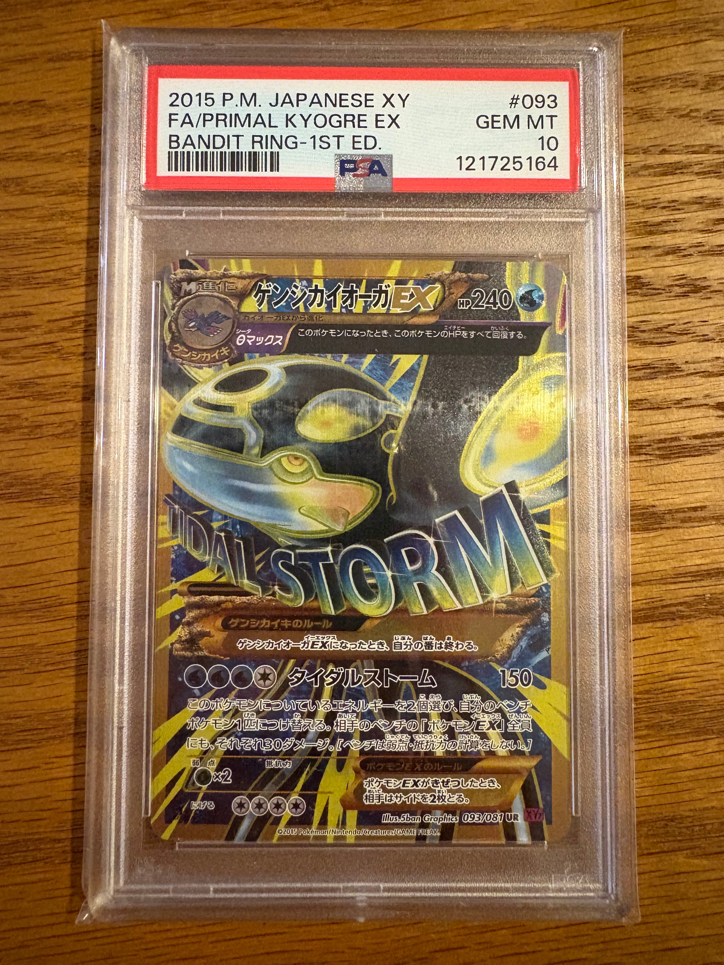ゲンシカイオーガEX UR :1ED [XY7 093/081](拡張パック「バンデット