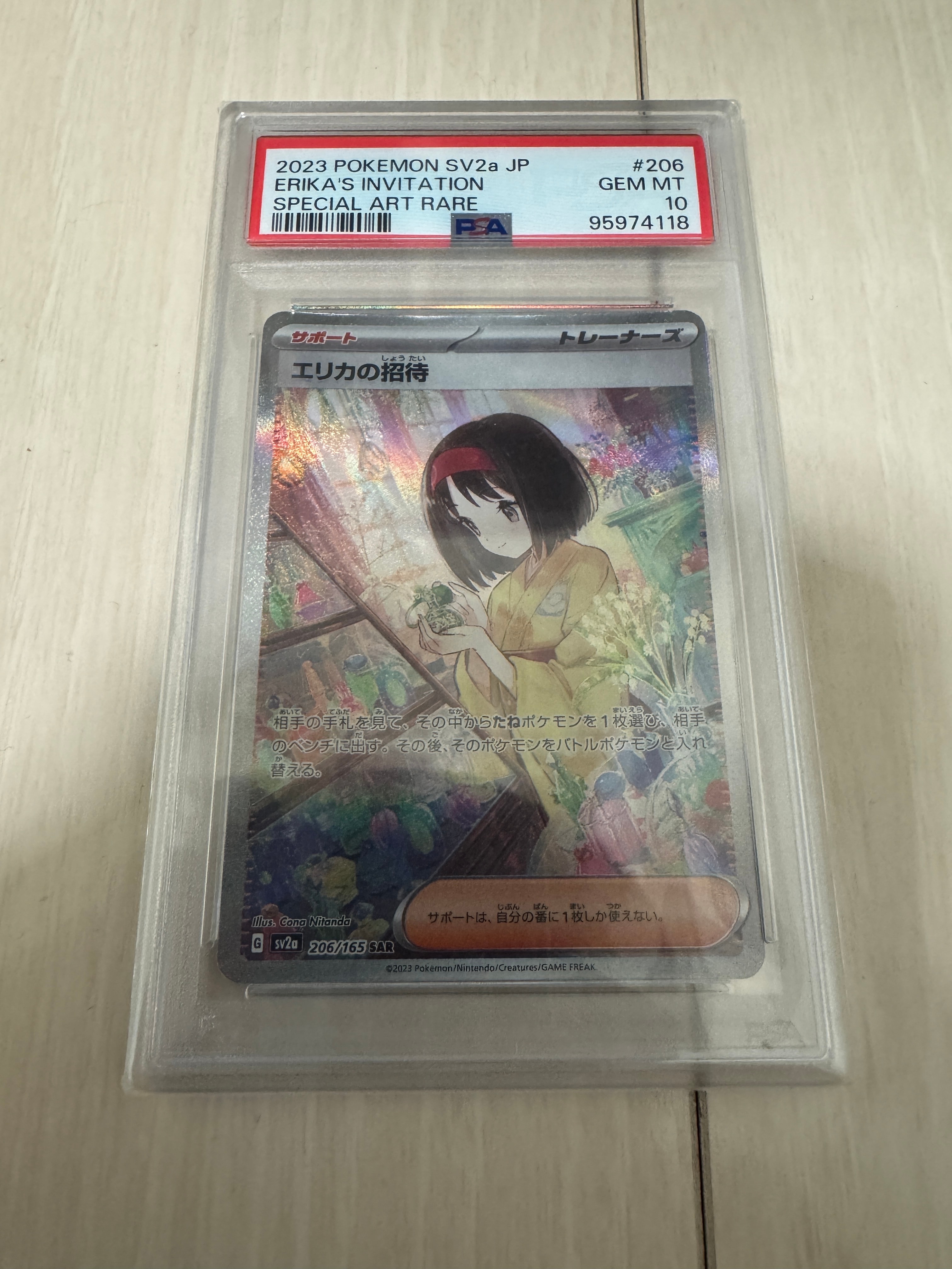 エリカの招待 SAR[SV2a 206/165](強化拡張パック「ポケモンカード151」)