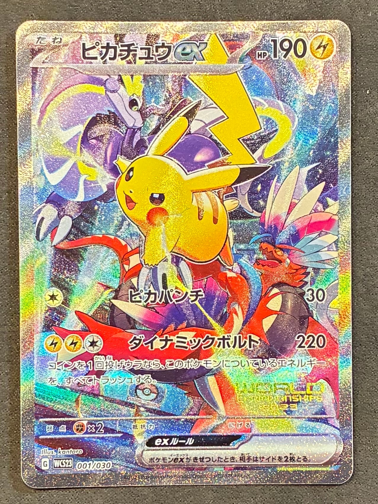 ピカチュウex [WCS23 001/030](ポケモンワールドチャンピオンシップス2023横浜 記念デッキ「ピカチュウ」)