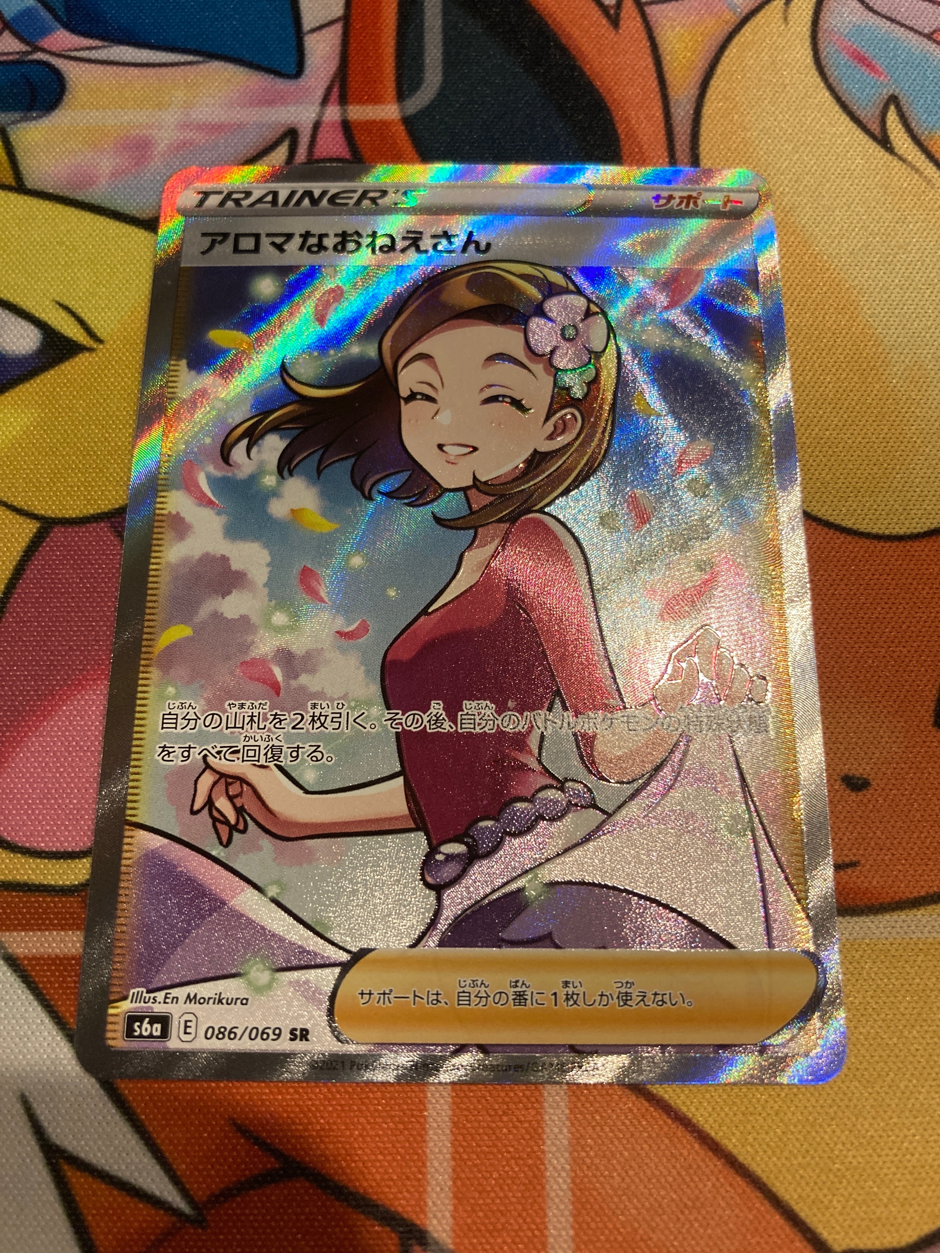 アロマなおねえさん SR [S6a 086/069](強化拡張パック『イーブイヒーローズ』)