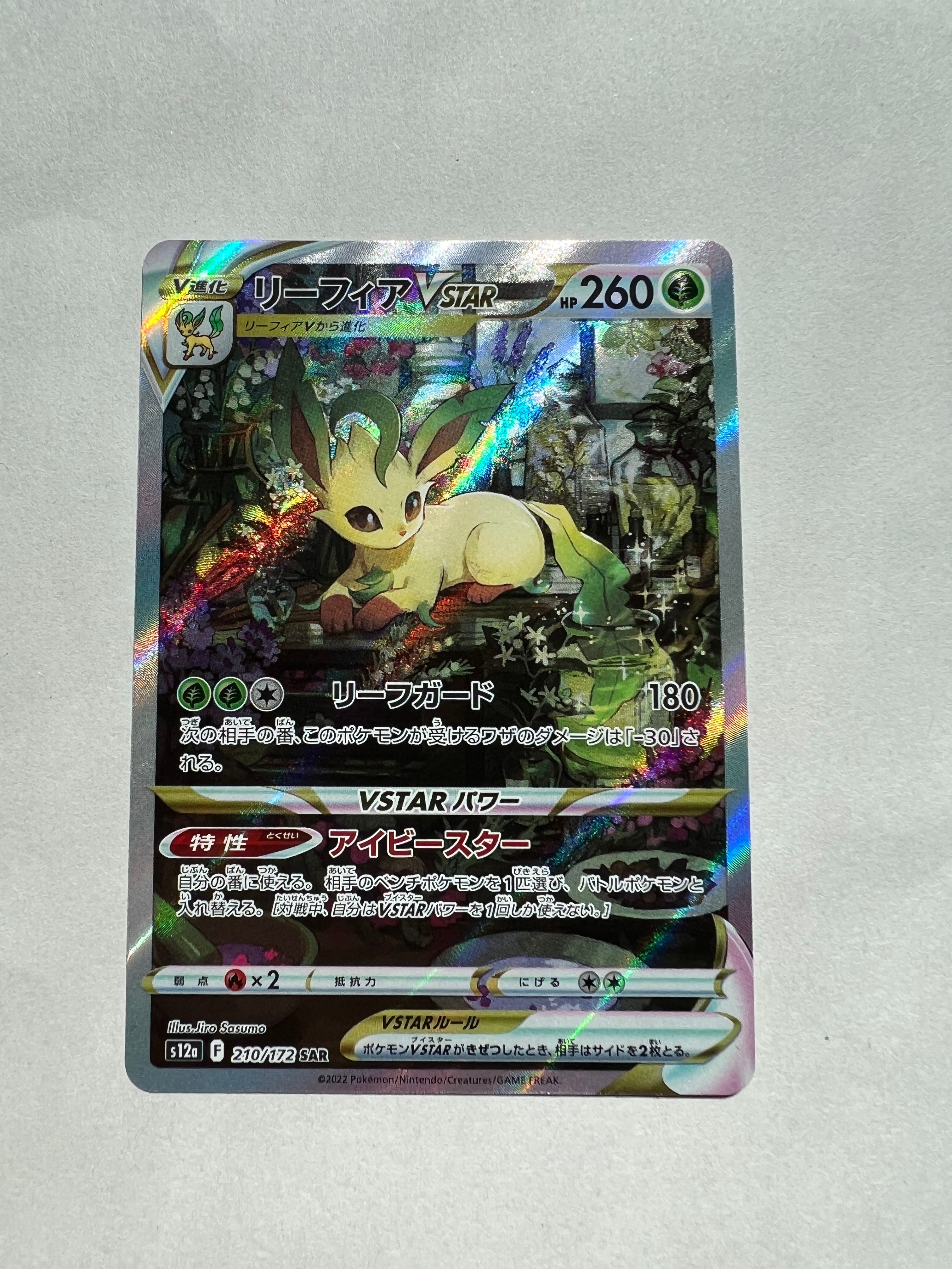 リーフィアVSTAR SAR[s12a 210/172](ハイクラスパック「VSTARユニバース」)