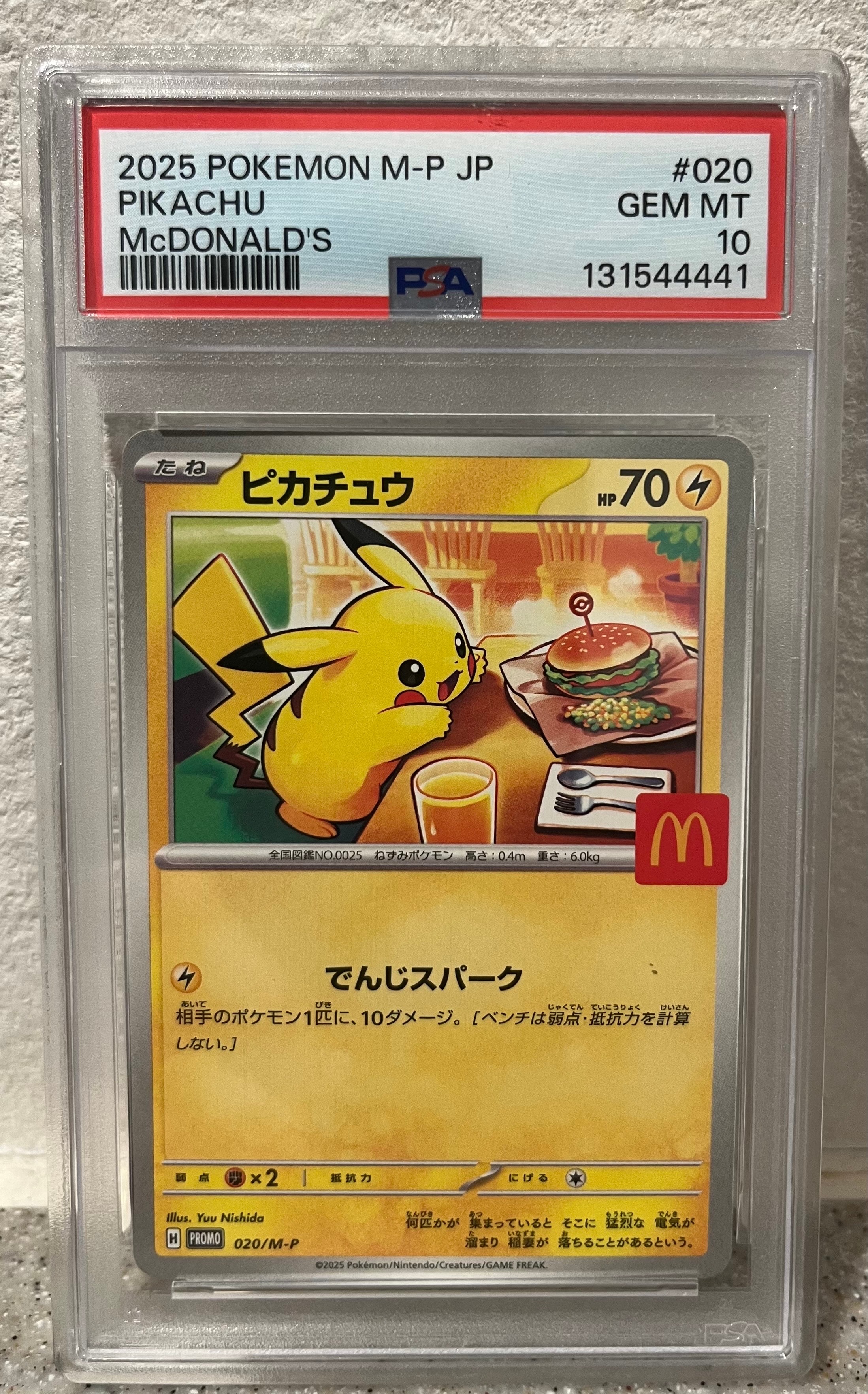 ピカチュウ P [M-P 020](プロモカードパック「マクドナルド ハッピーセット2025」)