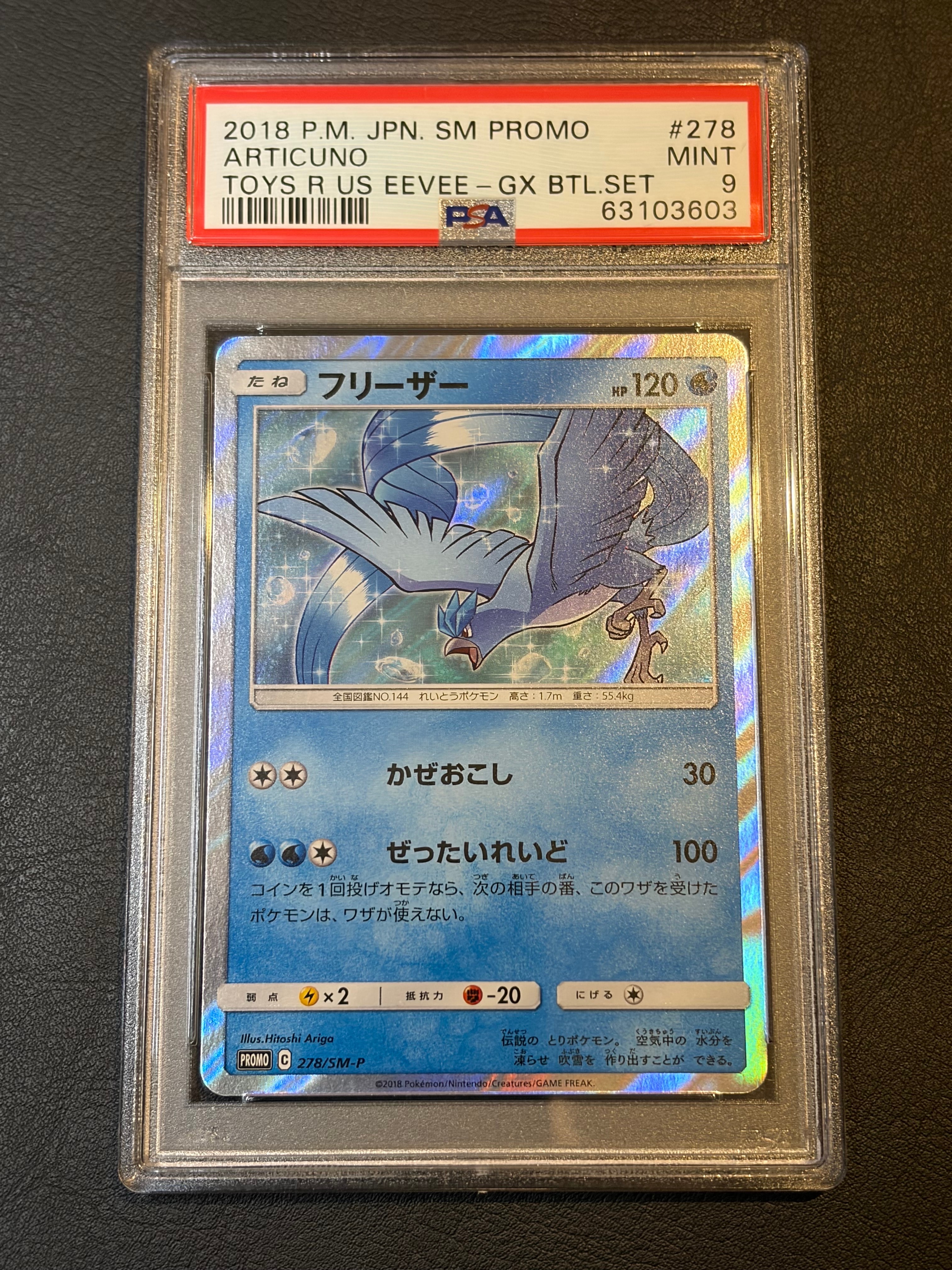 PSA9】フリーザー: プロモ [SM-P 278](プロモーションカード「SM-P