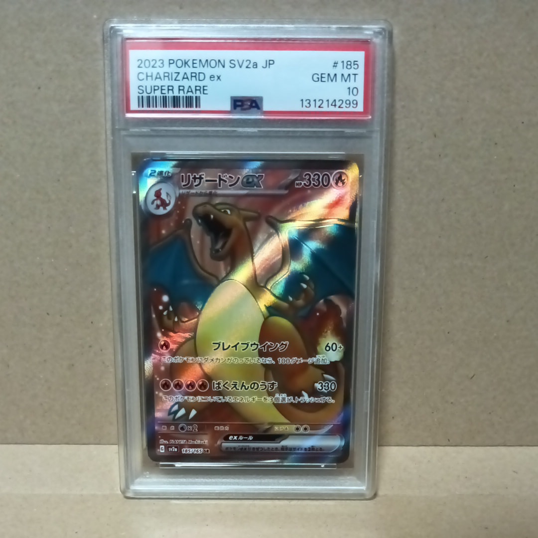 リザードンex SR[SV2a 185/165](強化拡張パック「ポケモンカード151」)