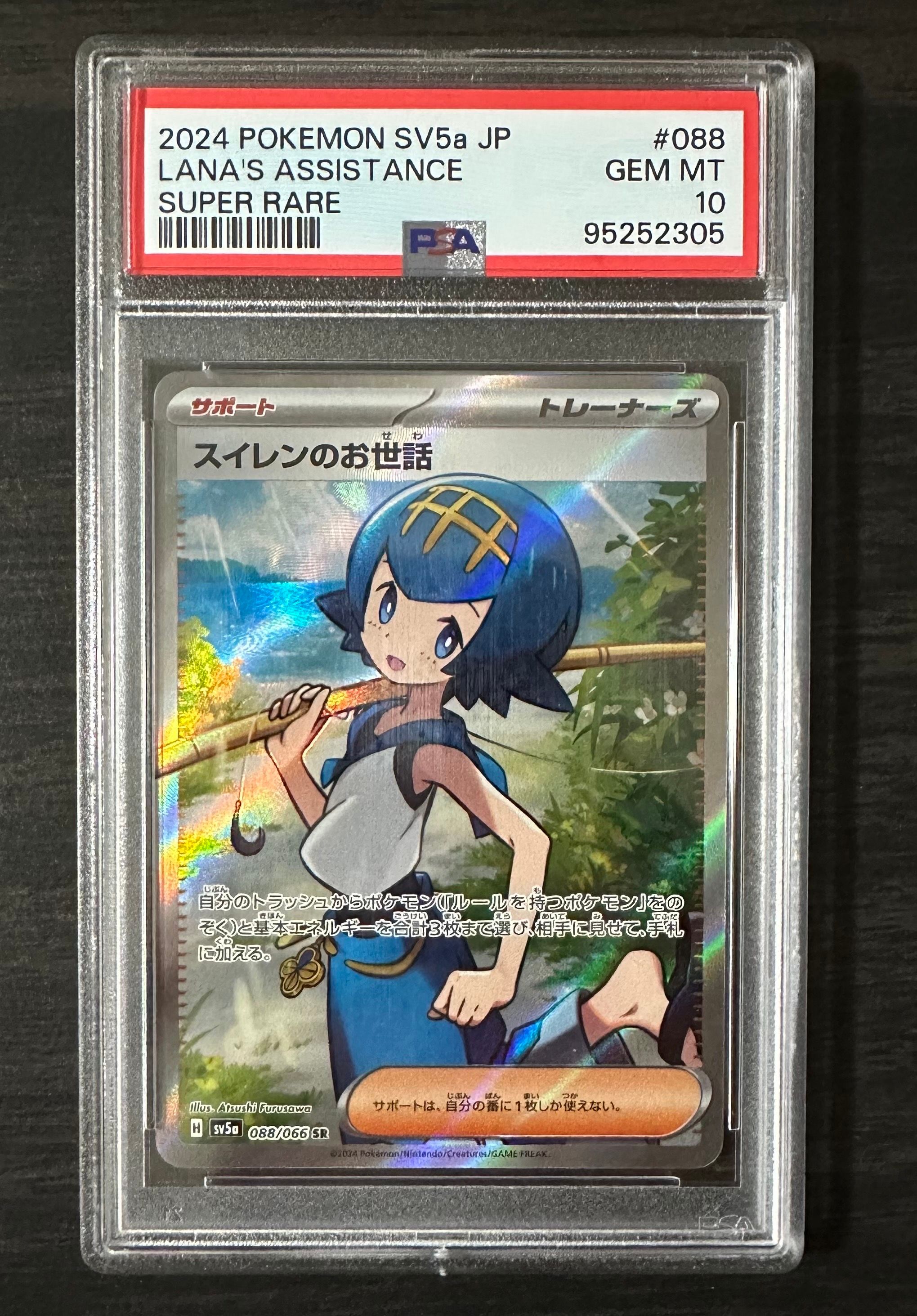 スイレンのお世話 SR [SV5a 088/066](強化拡張パック「クリムゾンヘイズ」)