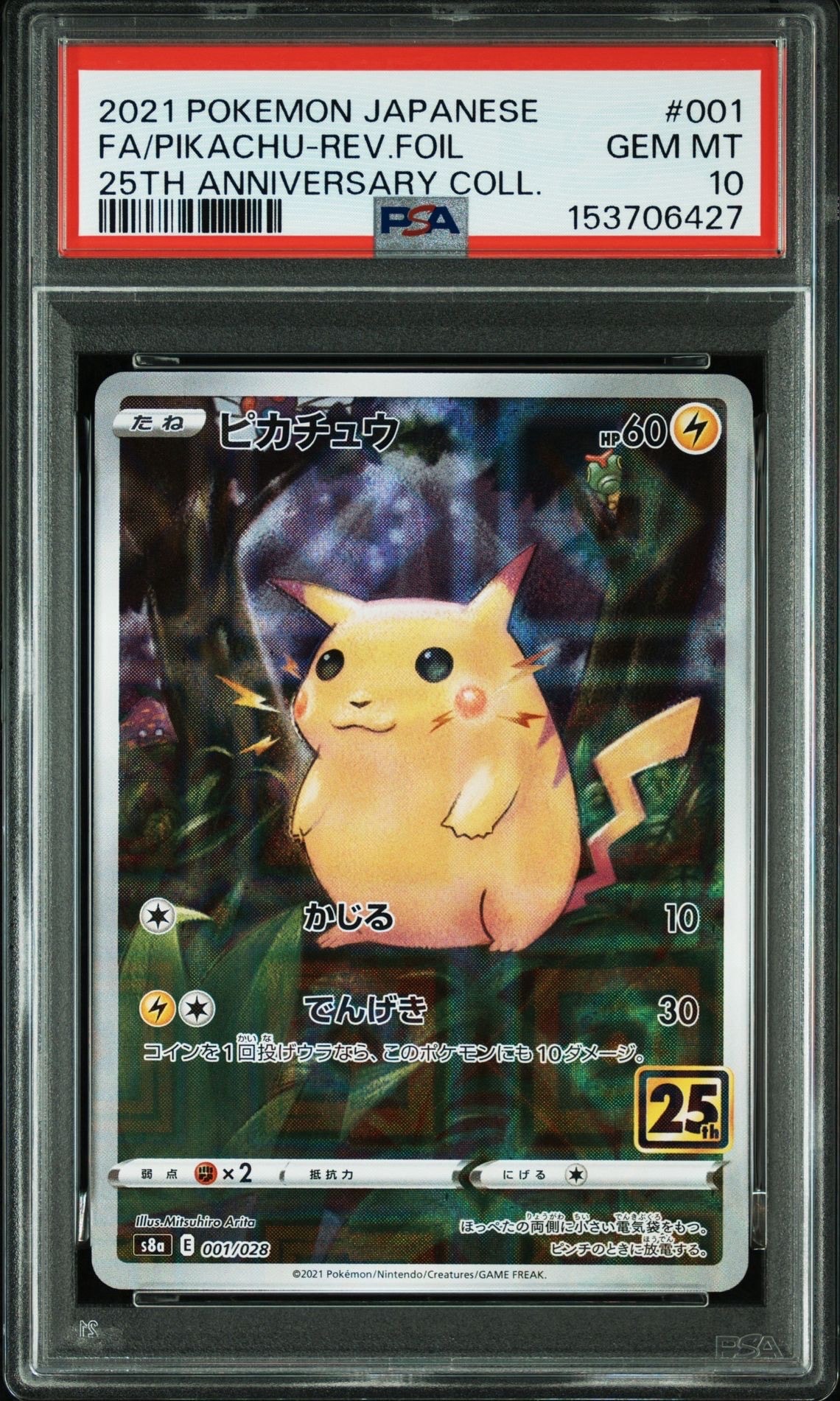 PSA9】ピカチュウV-UNION (右上) RRR [S8a 026/028](拡張パック「25th