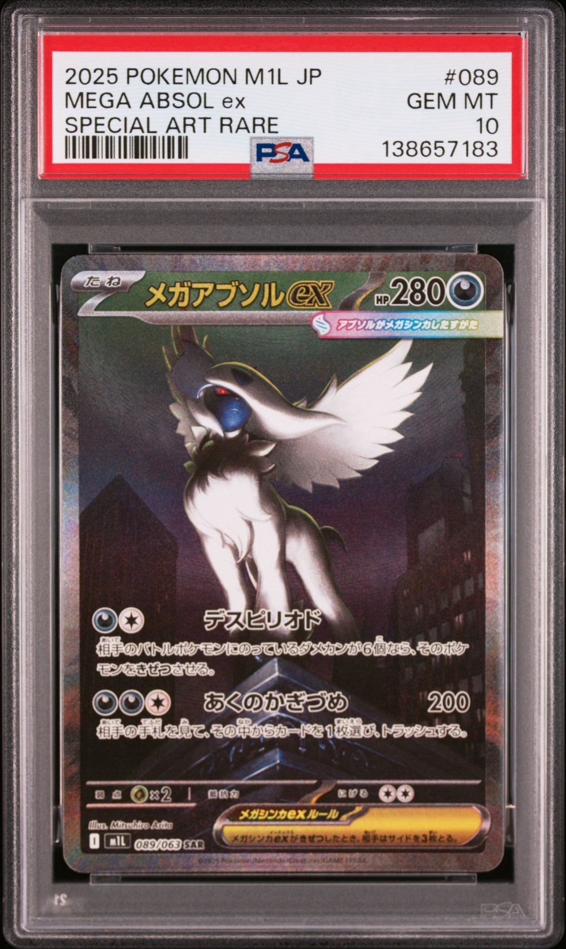 メガアブソルex SAR [M1L 089/063](拡張パック「メガブレイブ」)