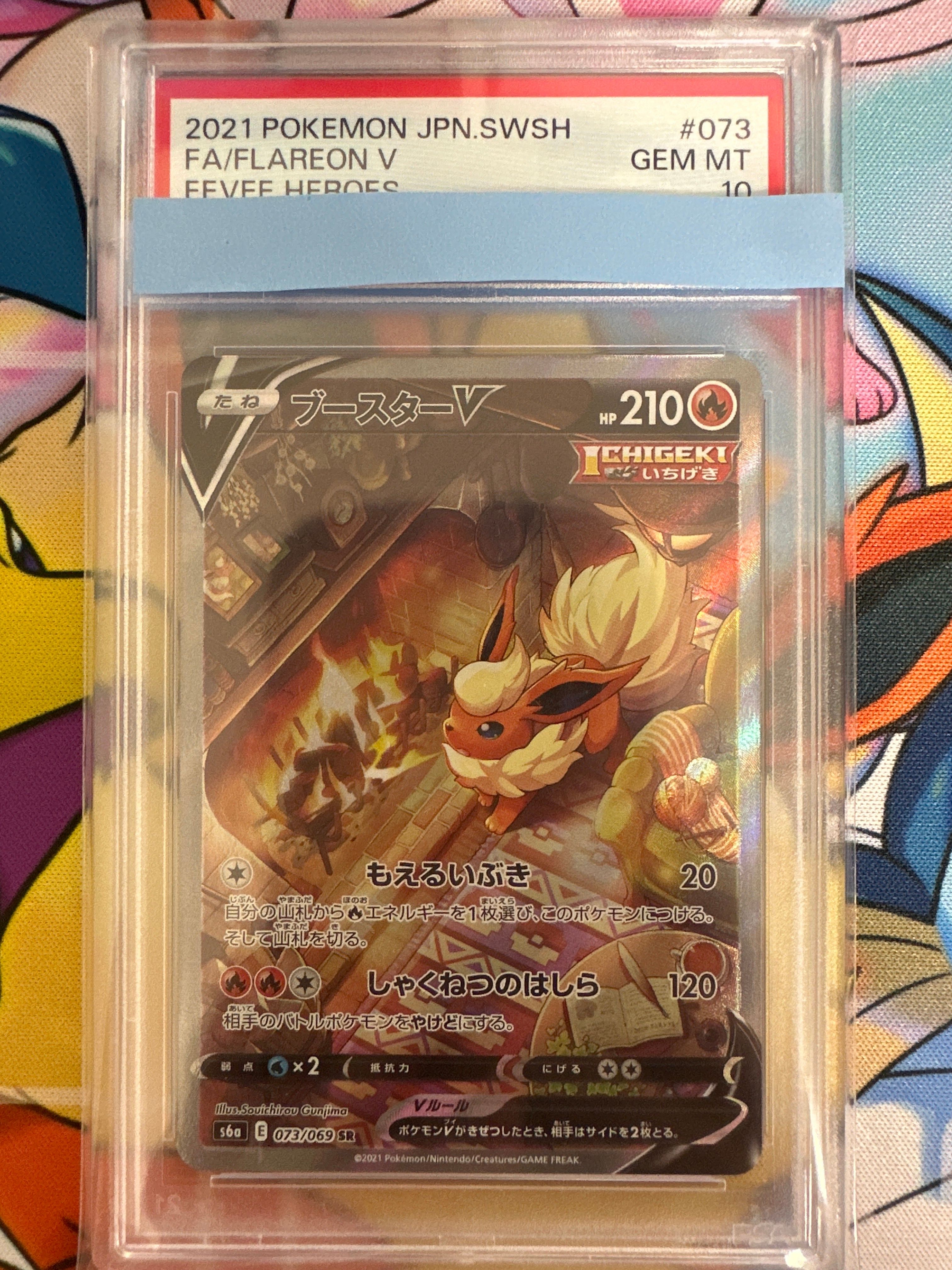 ブースターV SR: SA[S6a 073/069](強化拡張パック「イーブイヒーローズ」)