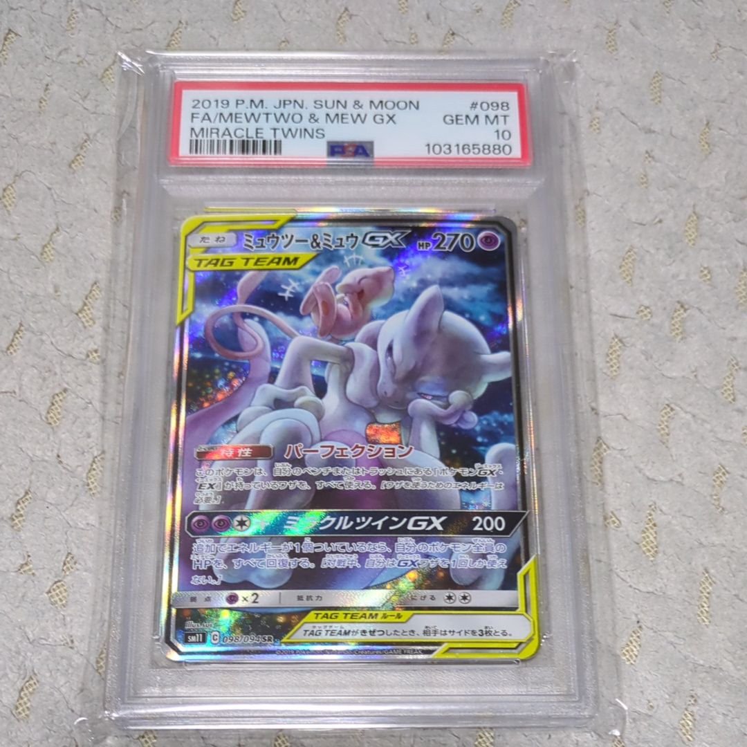 ミュウツー&ミュウGX SR: SA[SM11 098/094](拡張パック「ミラクルツイン」)