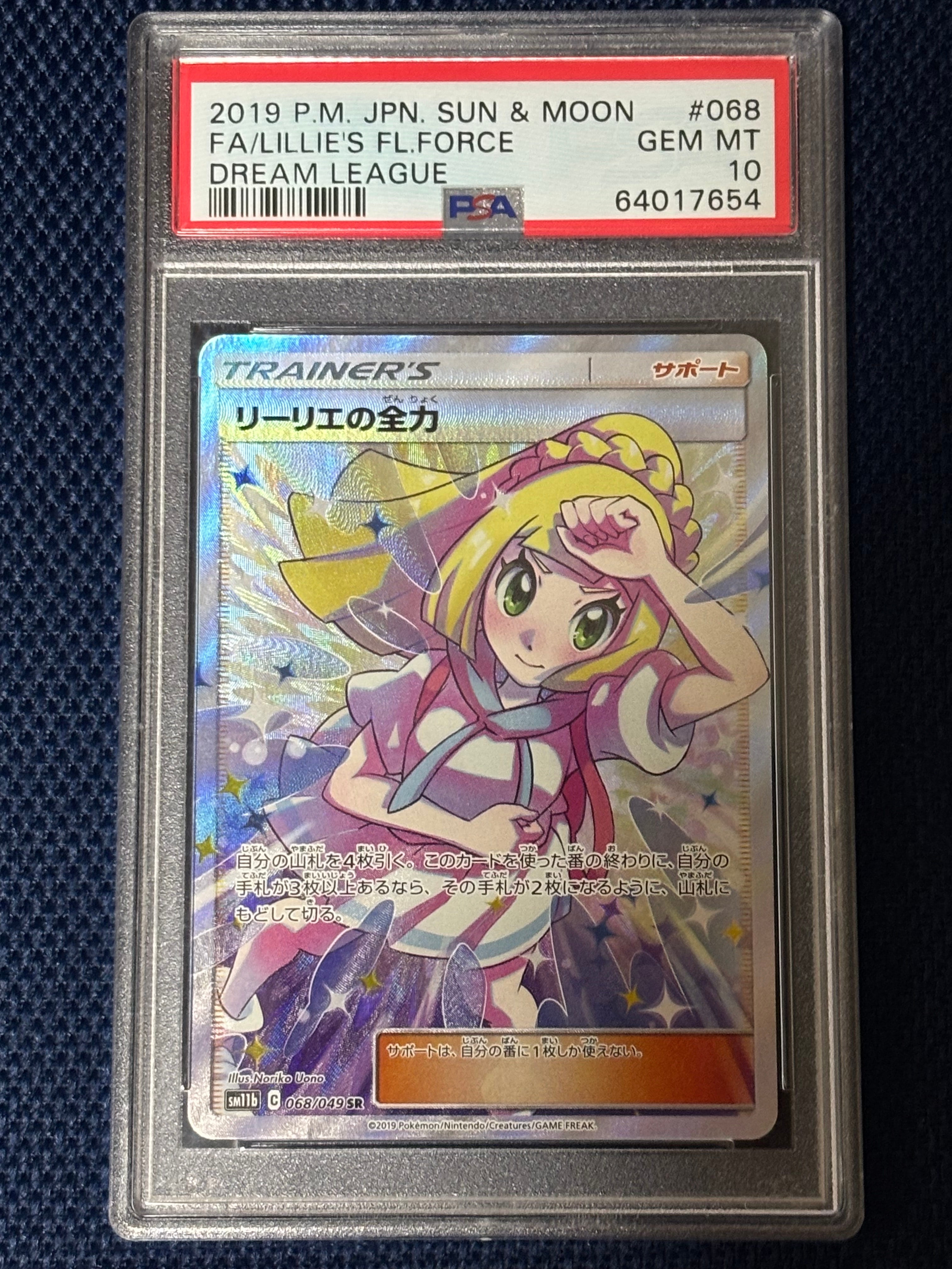 リーリエの全力 SR[SM11b 068/049](強化拡張パック「ドリームリーグ
