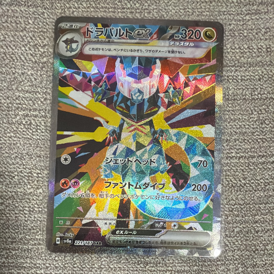 ドラパルトex SAR [SV8a 221/187](ハイクラスパック「テラスタルフェスex」)
