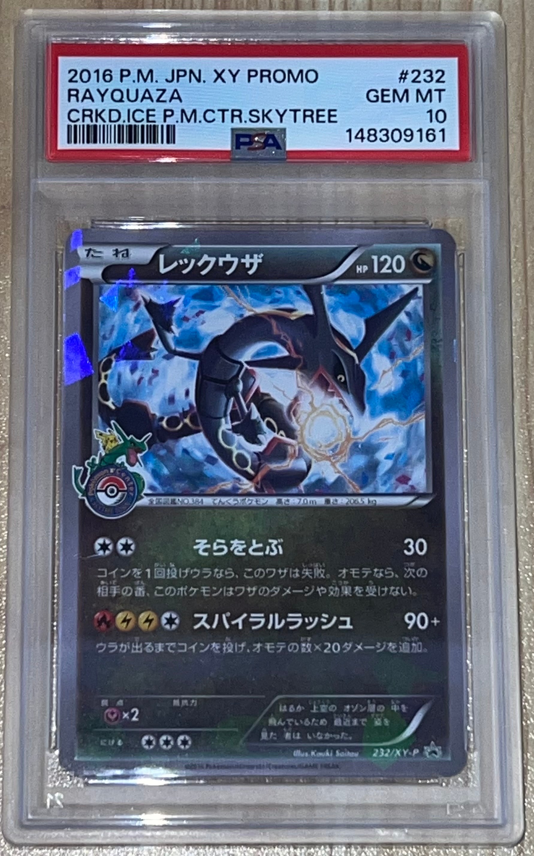 レックウザ: プロモ[XY-P 232/XY-P](プロモーションカード「XY-P」)の