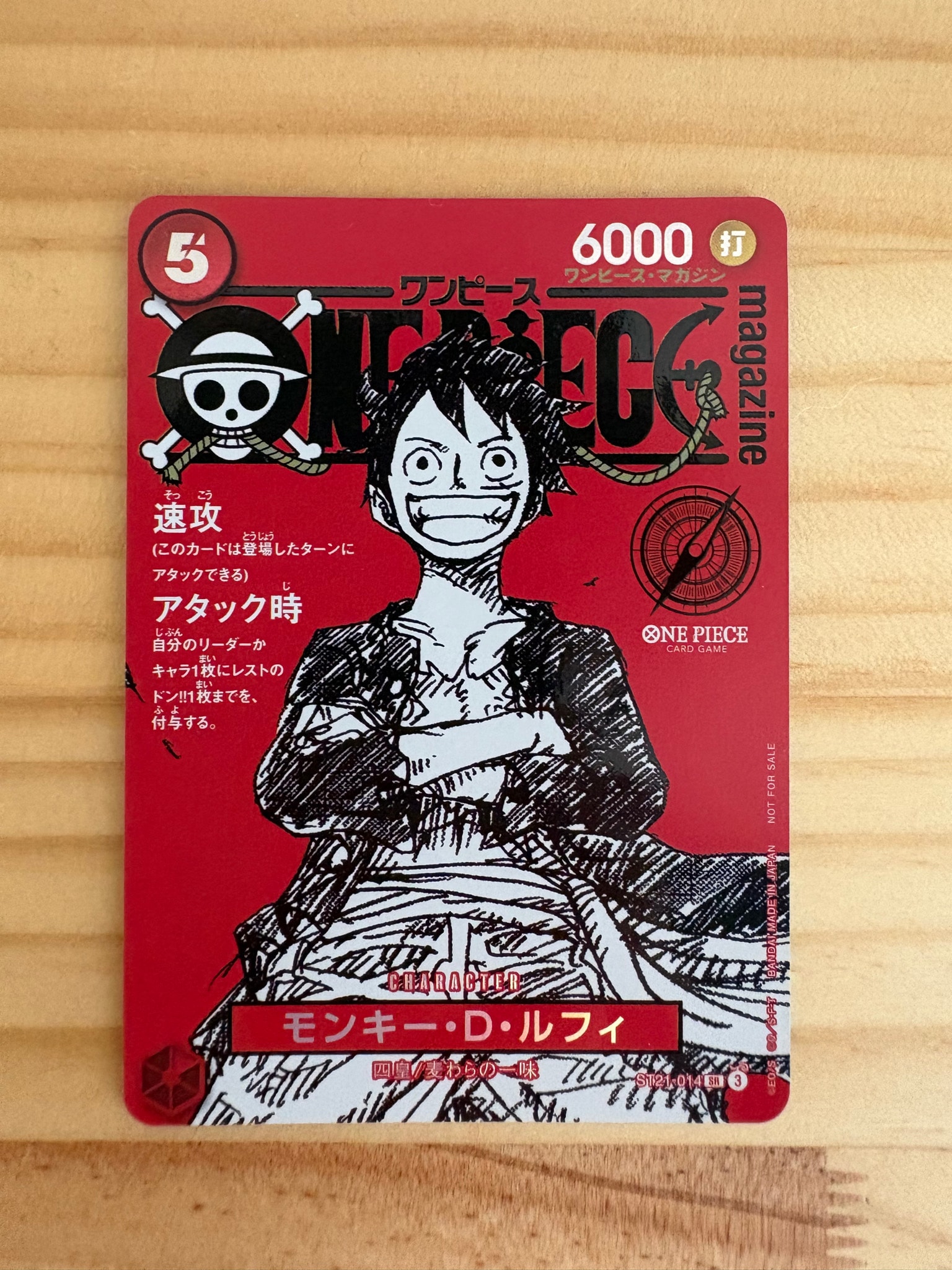 モンキー・D・ルフィ SR [ST21-014](プロモーションカード「ワンピース