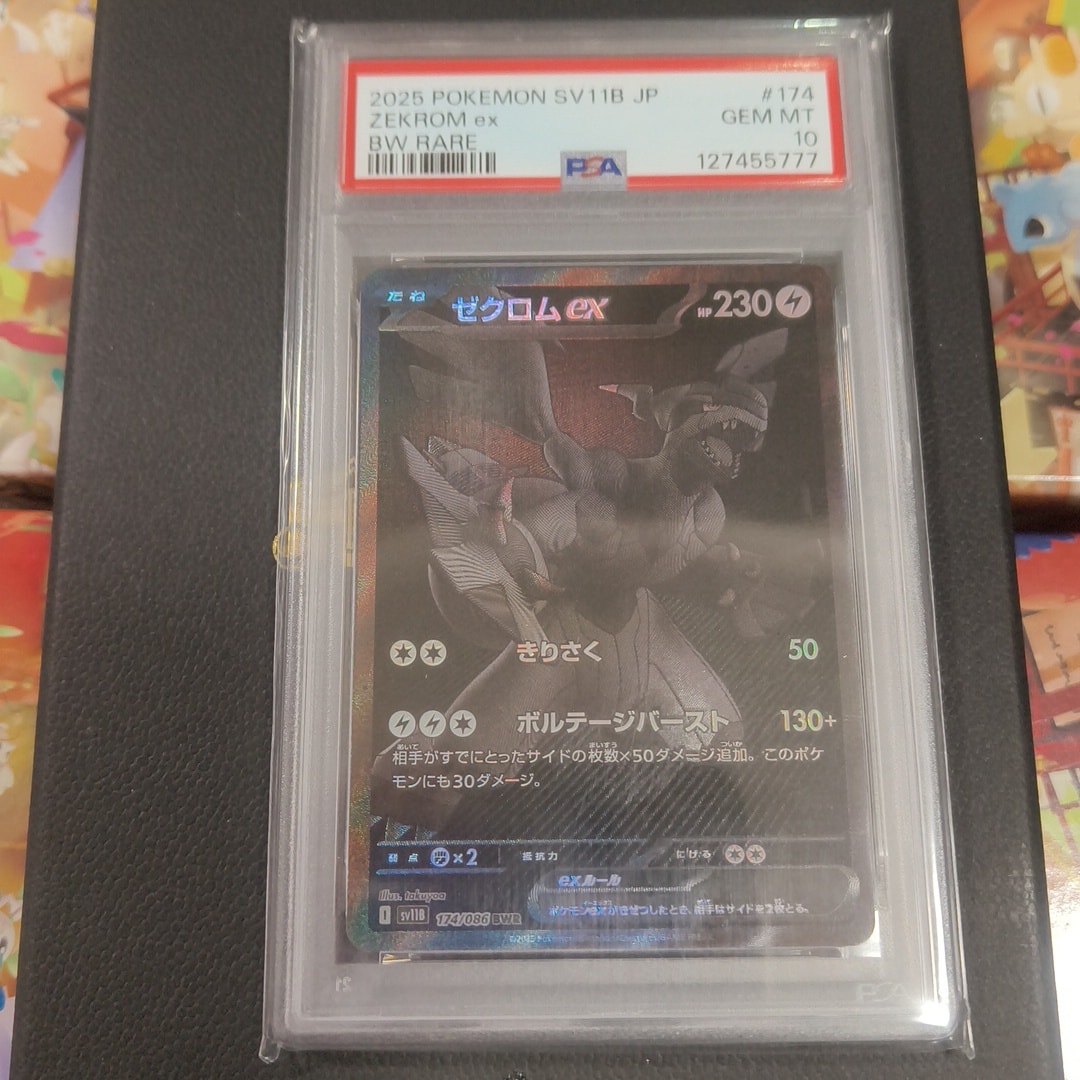ゼクロムex BWR [SV11B 174/086](拡張パック「ブラックボルト」)通販