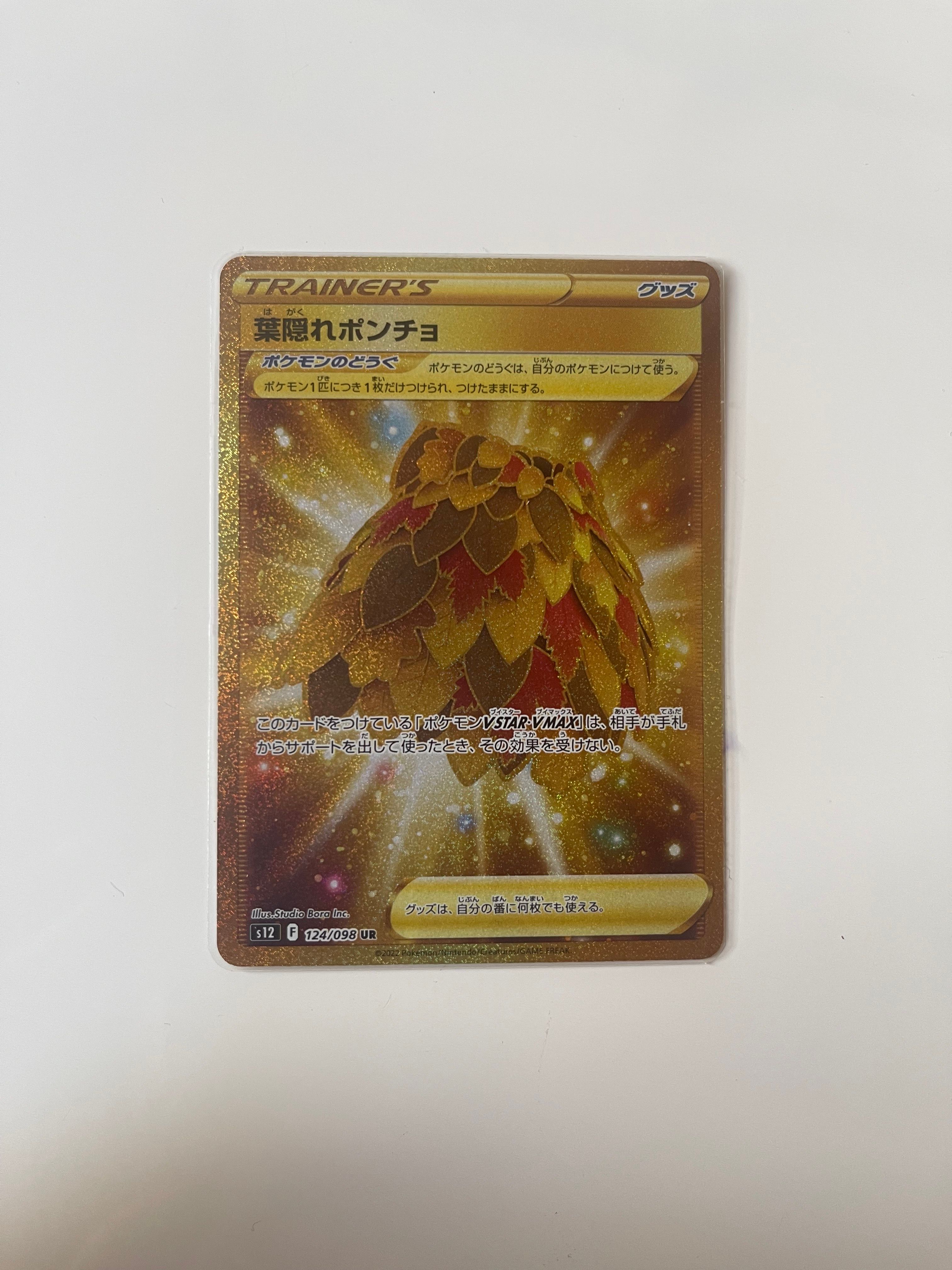 葉隠れポンチョ UR[s12 124/098](拡張パック「パラダイムトリガー」)