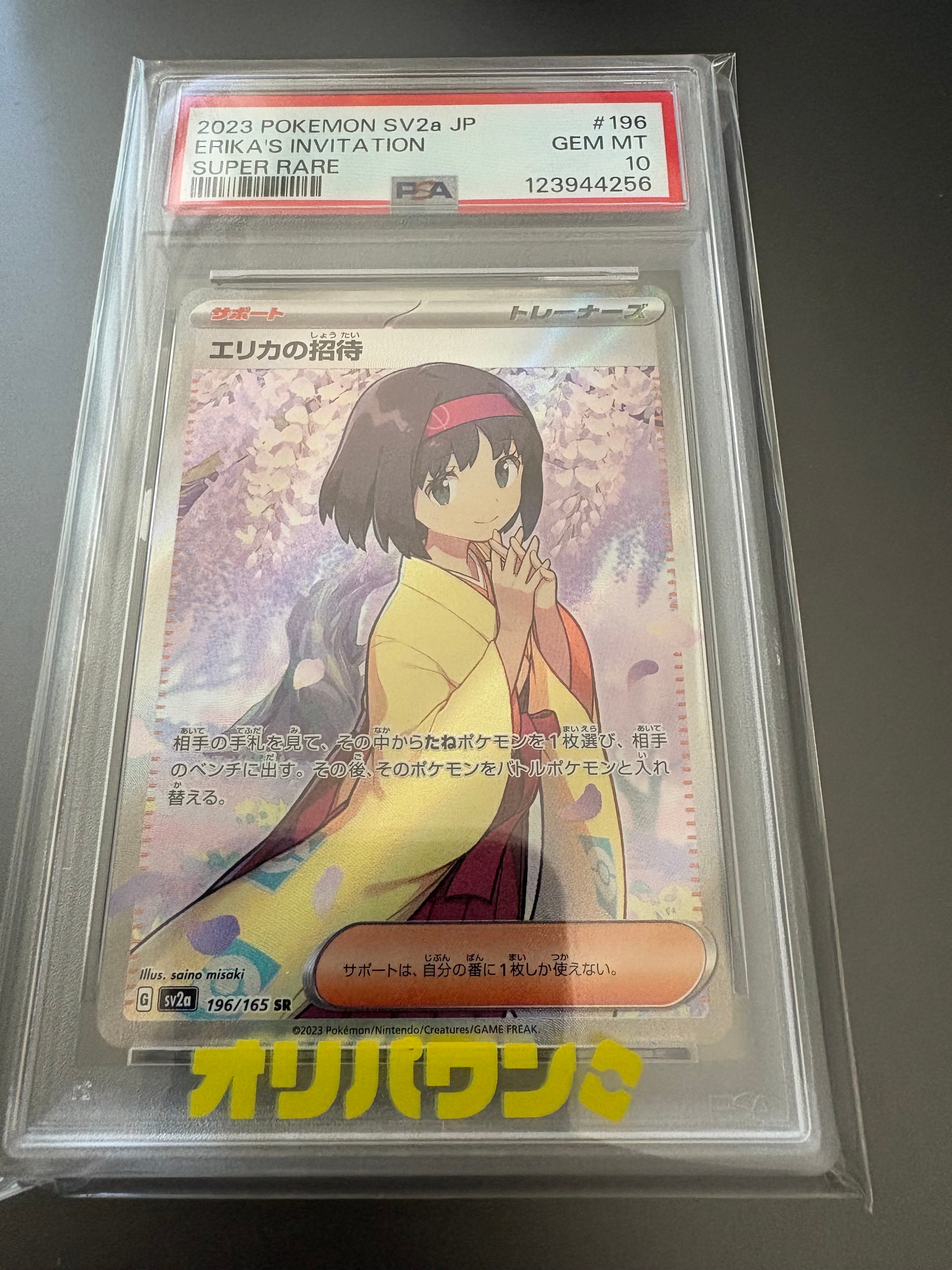 エリカの招待 SR[SV2a 196/165](強化拡張パック「ポケモンカード151」)