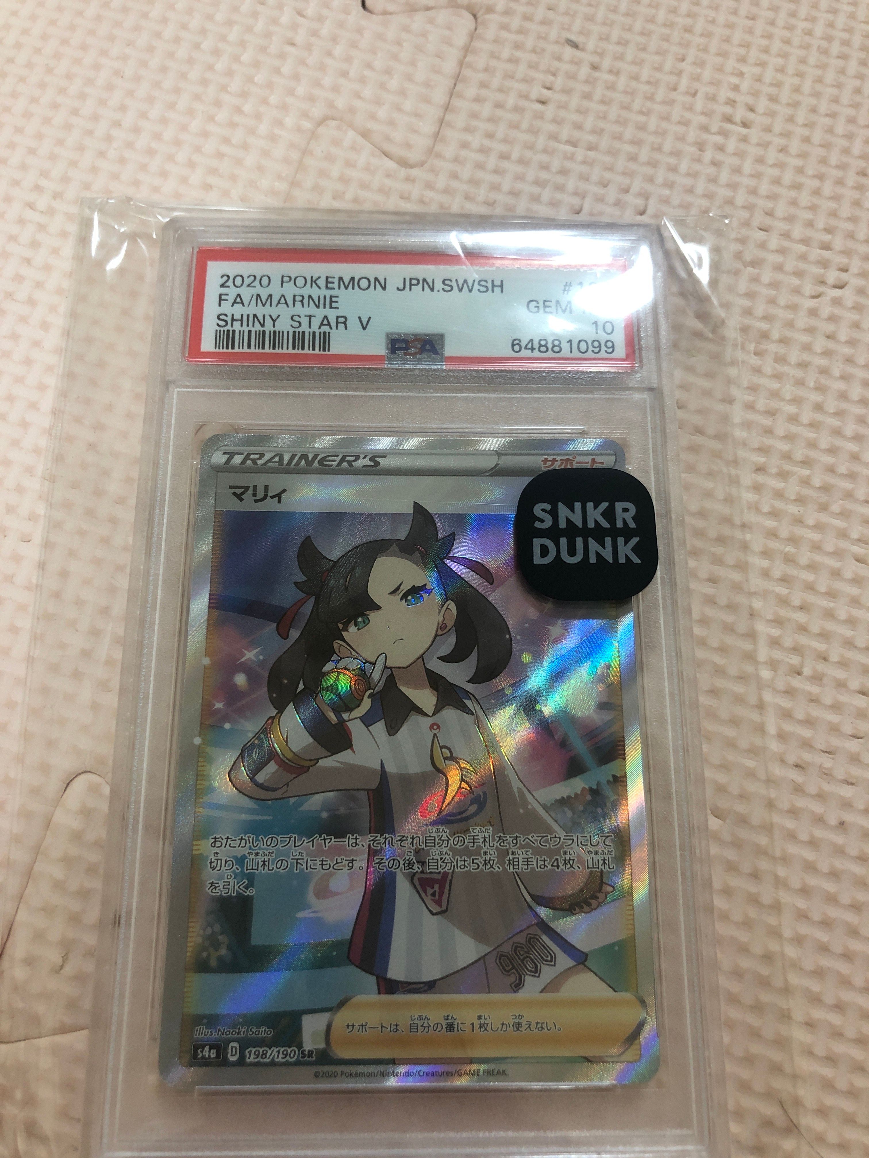 マリィ SR (シャイニーマリィ) [S4a 198/190](ハイクラスパック「シャイニースターV」)