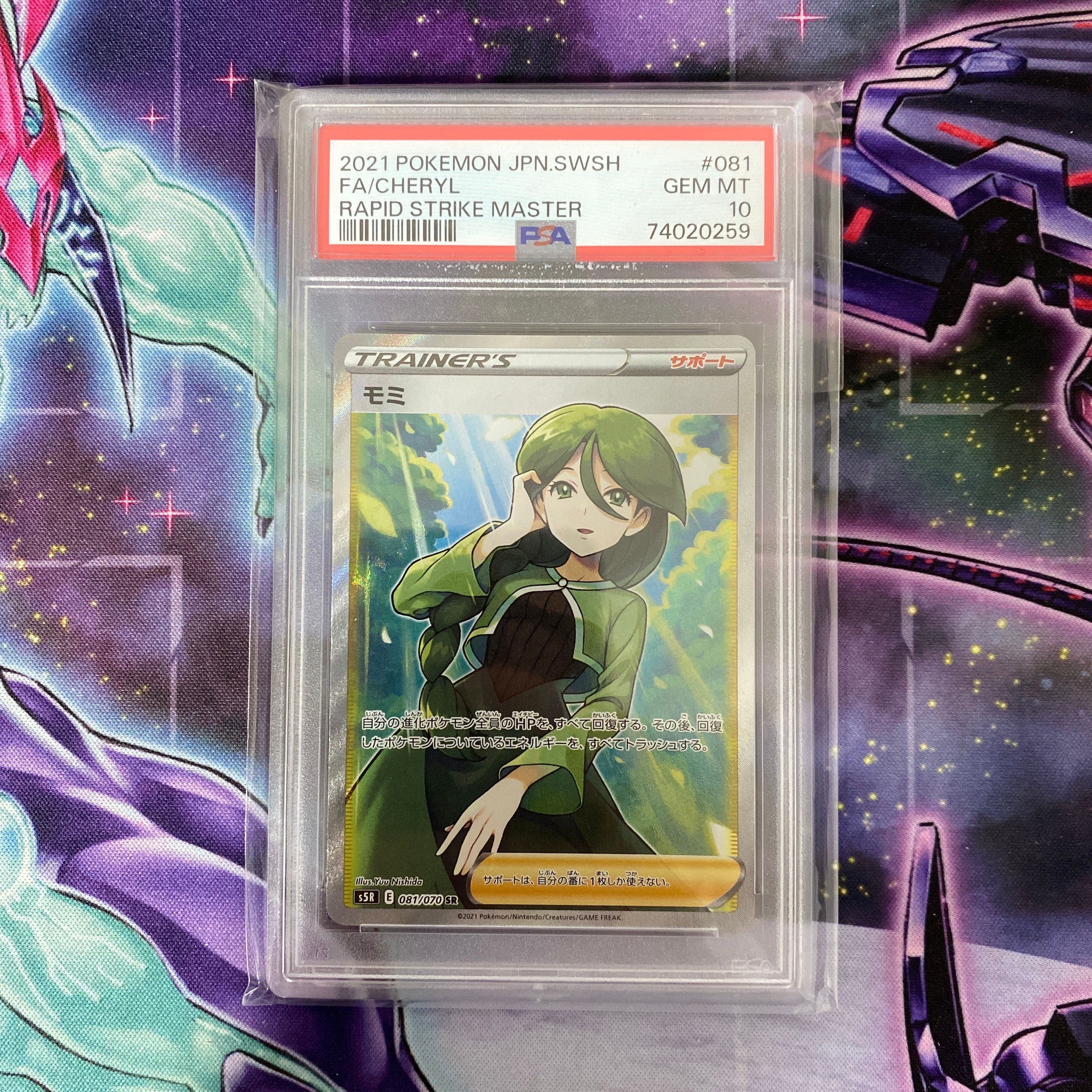 モミ SR[S5R 081/070](拡張パック「連撃マスター」)