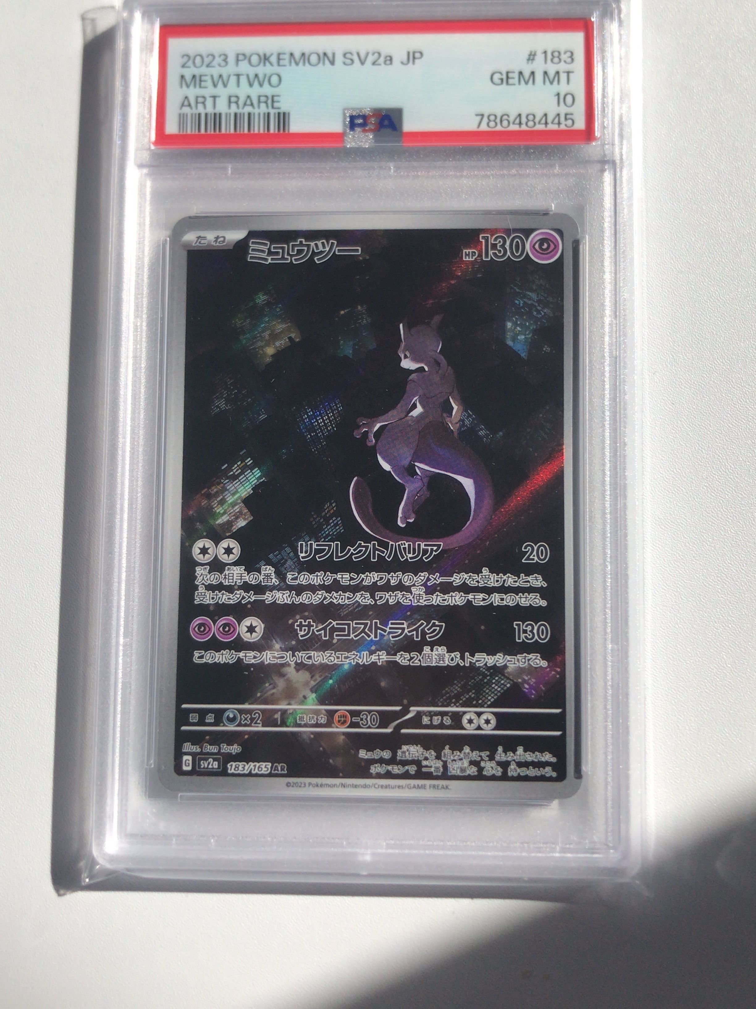 ミュウツー AR[SV2a 183/165](強化拡張パック「ポケモンカード151」)