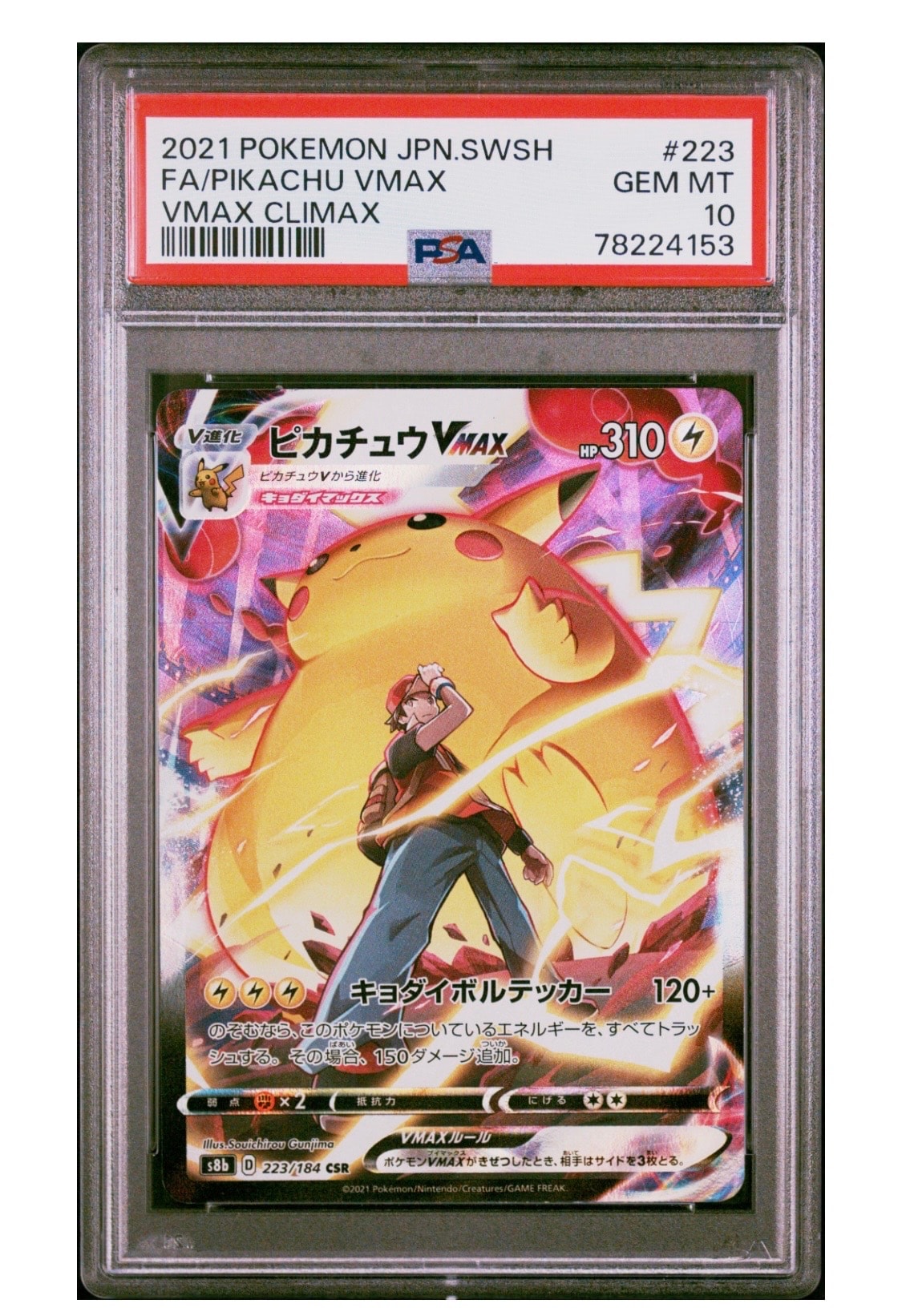 PSA10】ピカチュウVMAX CSR[s8b 223/184](ハイクラスパック「VMAX