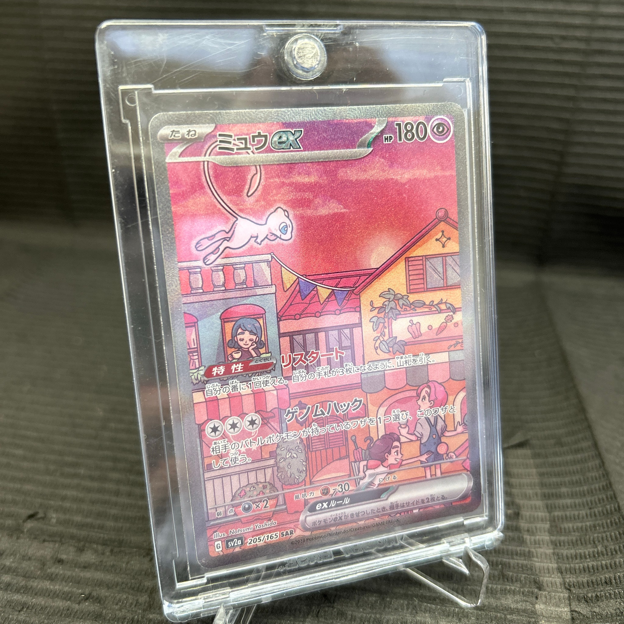 ミュウex SAR[SV2a 205/165](強化拡張パック「ポケモンカード151