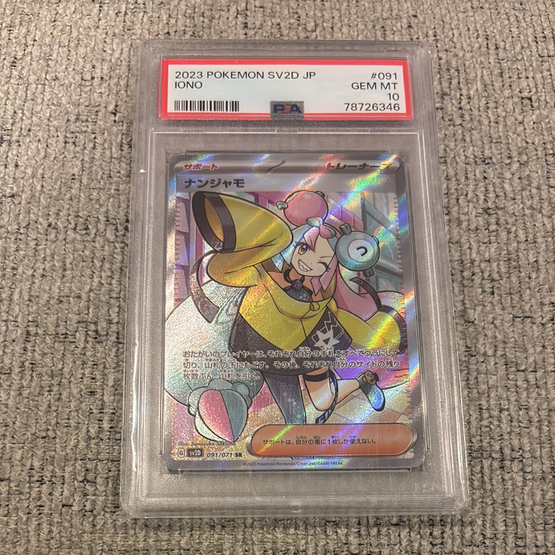 ナンジャモ SR[SV2D 091/071](拡張パック「クレイバースト」)