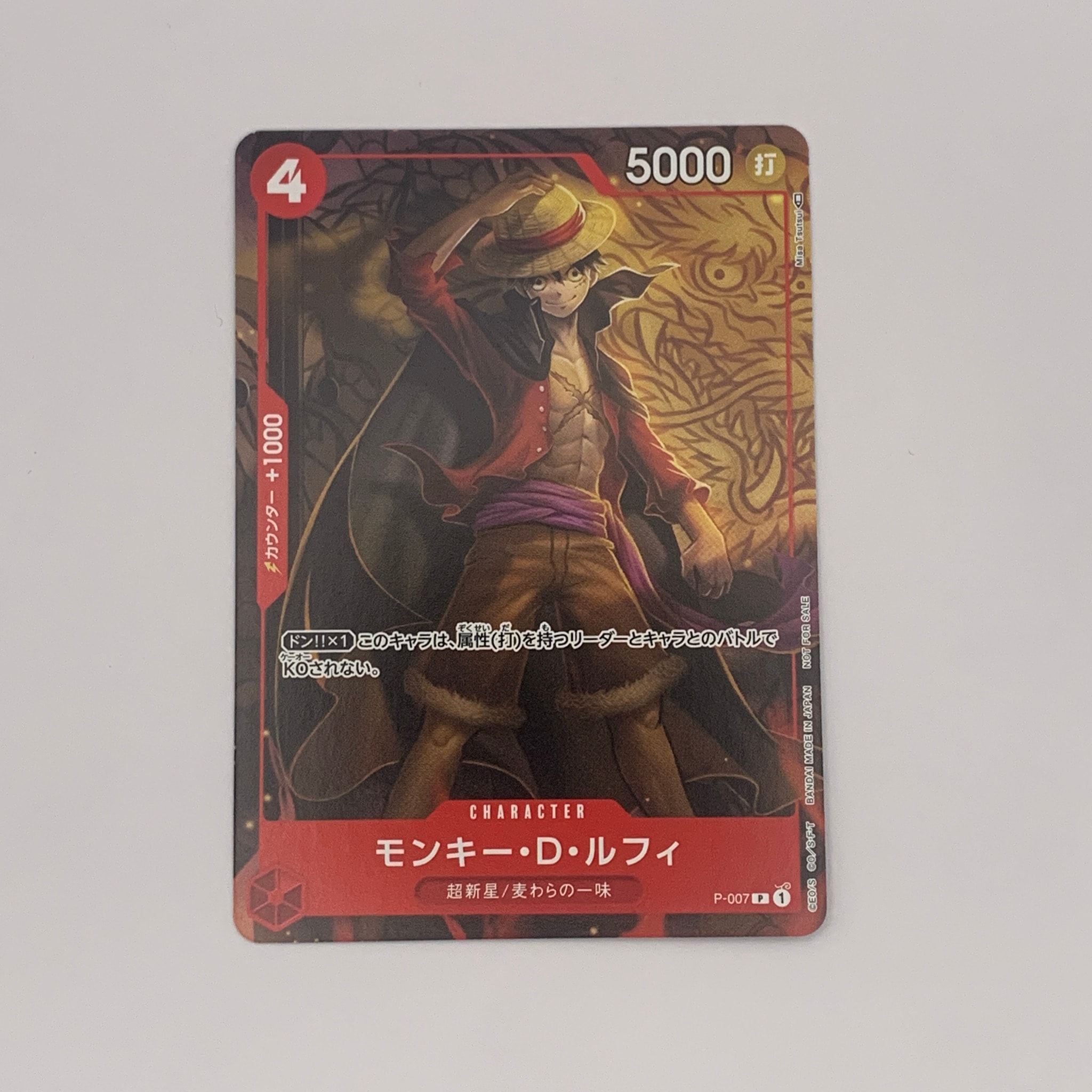 モンキー・D・ルフィ [P-007] (最強ジャンプ 2022年 9月号 付録)通販