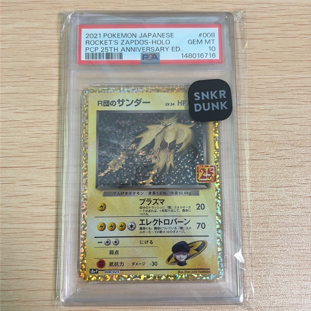 PSA10】R団のサンダー(25th): プロモ[025 008](プロモカードパック