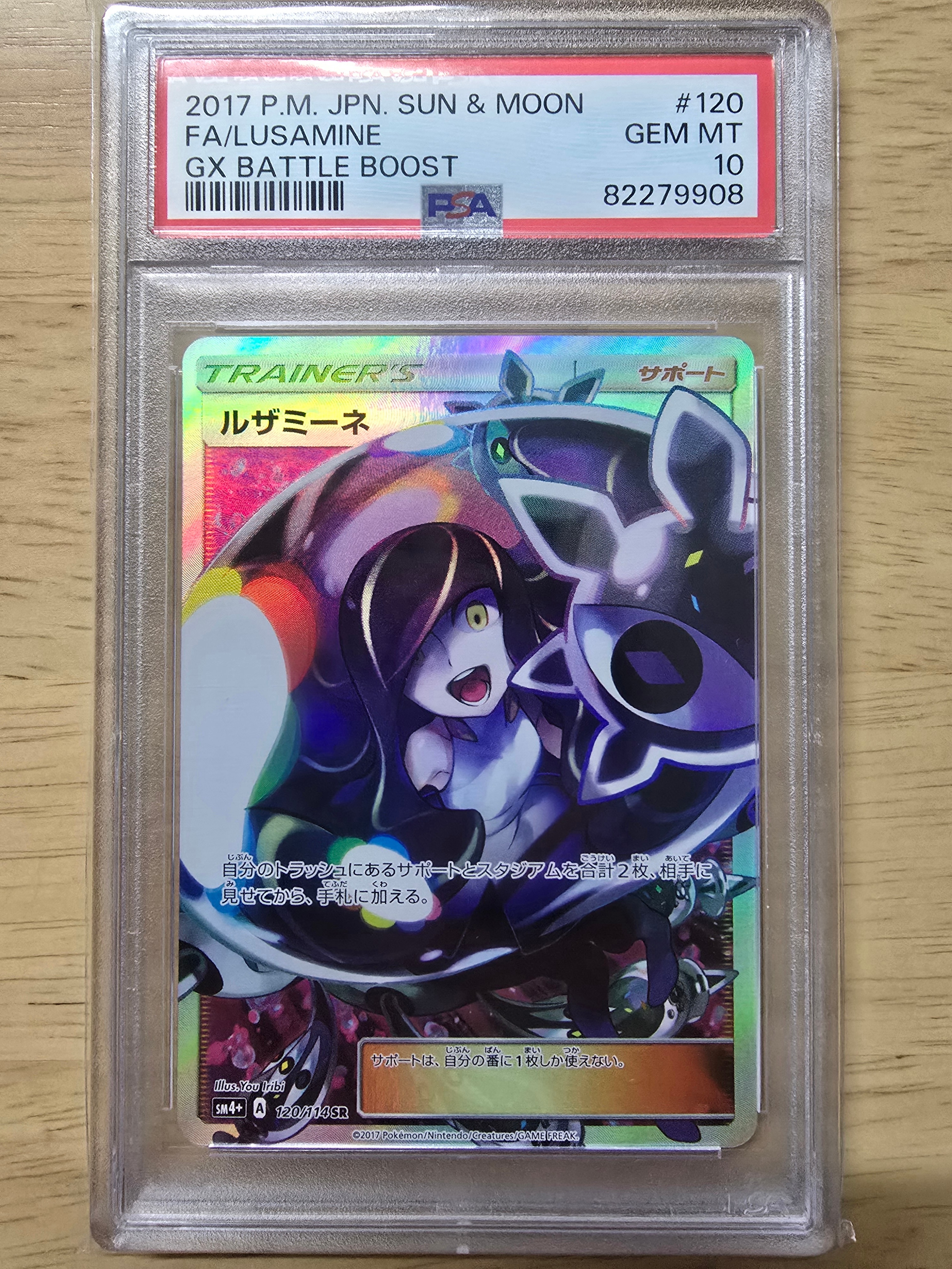 PSA9】ルザミーネ SR[SM4+ 120/114](ハイクラスパック「GXバトル