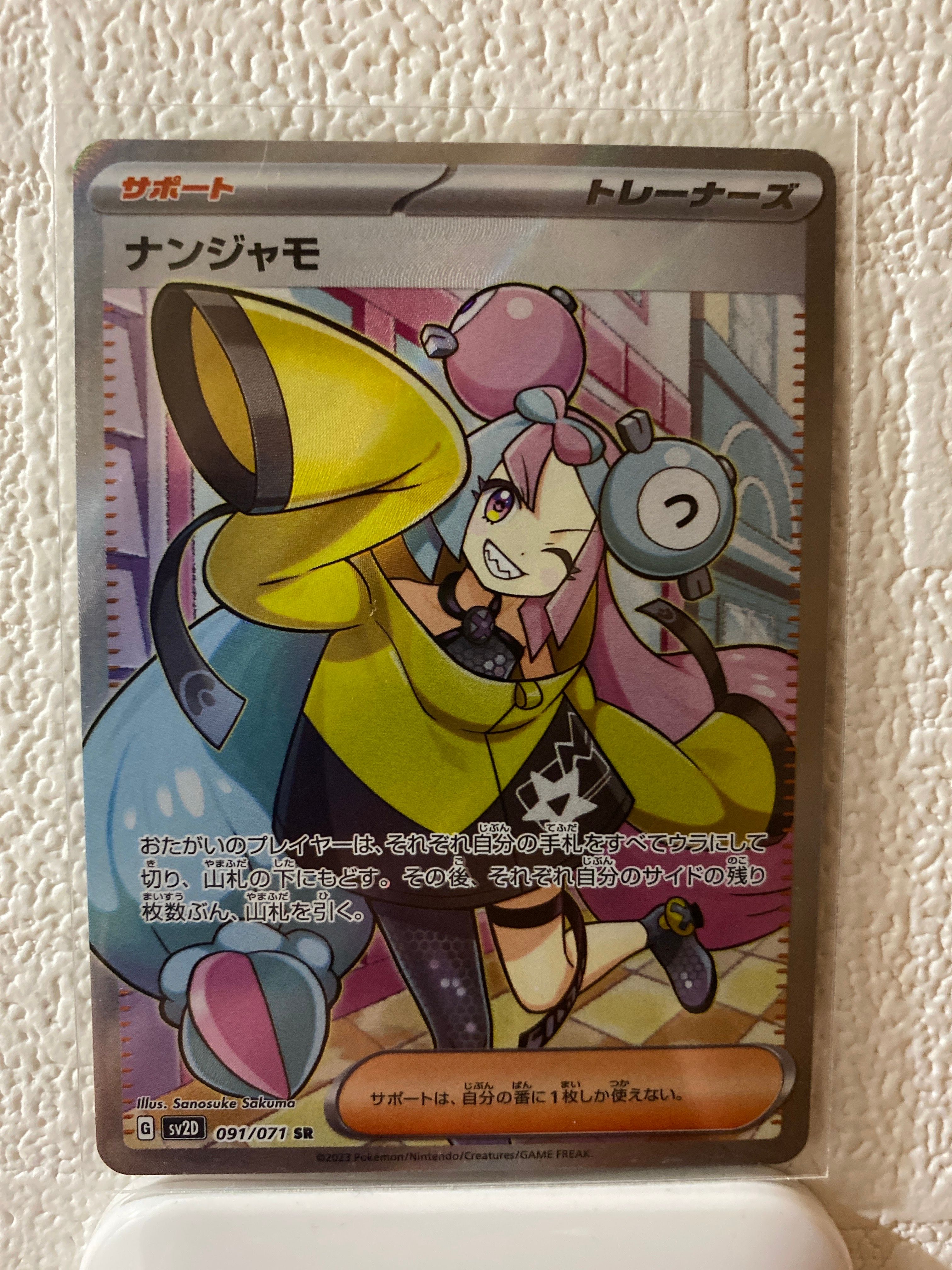 ナンジャモ SR[SV2D 091/071](拡張パック「クレイバースト」)