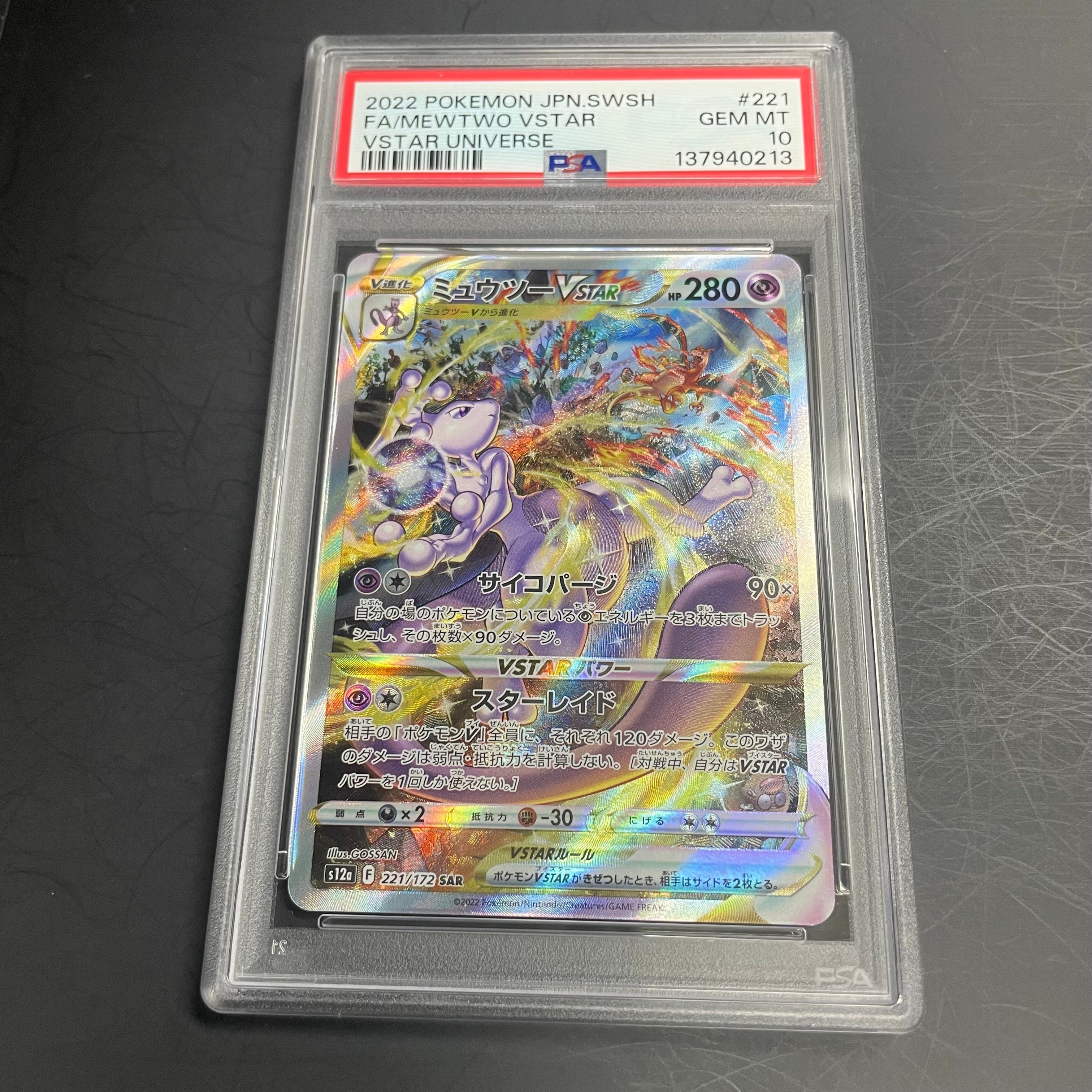PSA10】カメール U: マスターボールミラー[SV2a 008/165](強化拡張