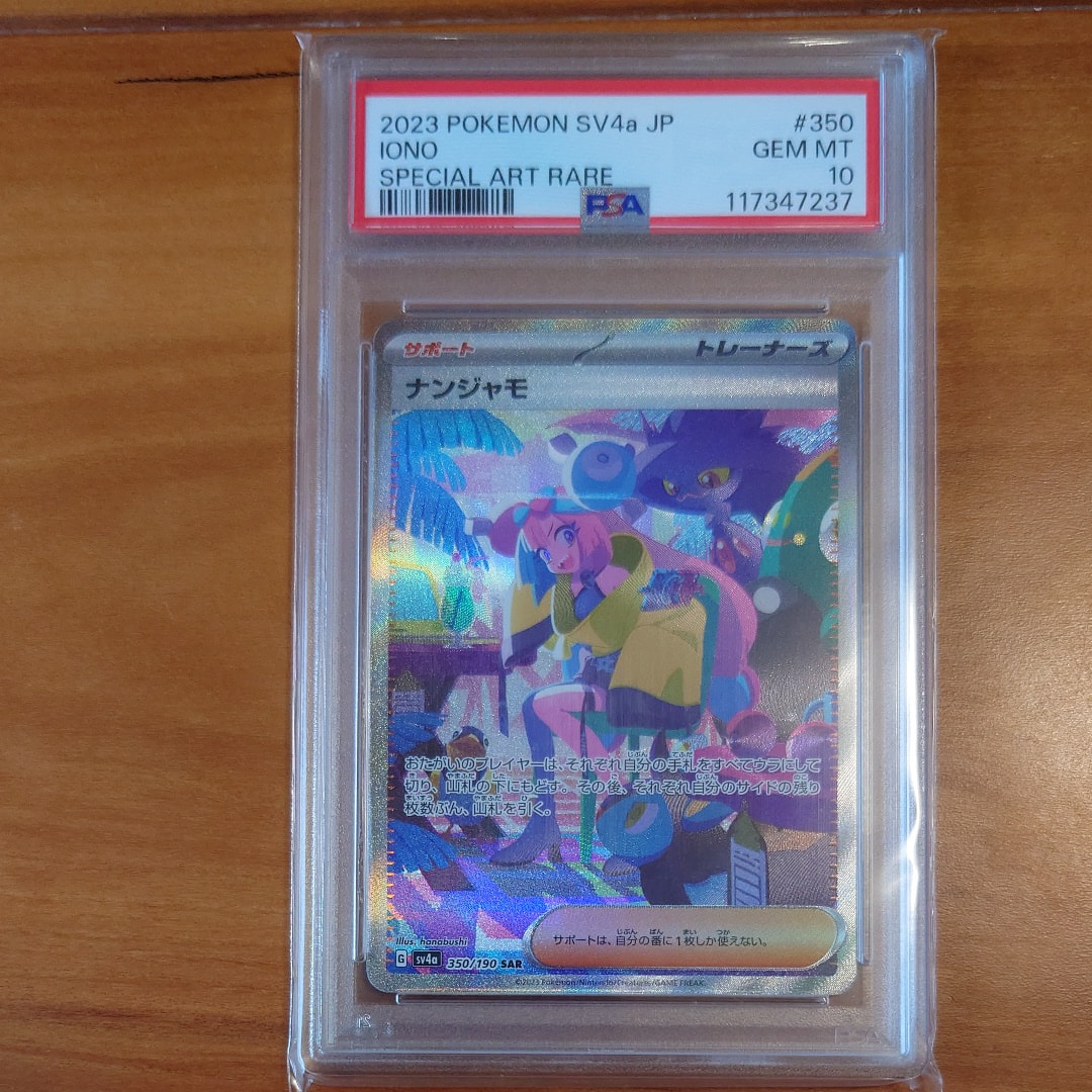 PSA9】ナンジャモ SAR [SV4a 350/190](ハイクラスパック「シャイニー