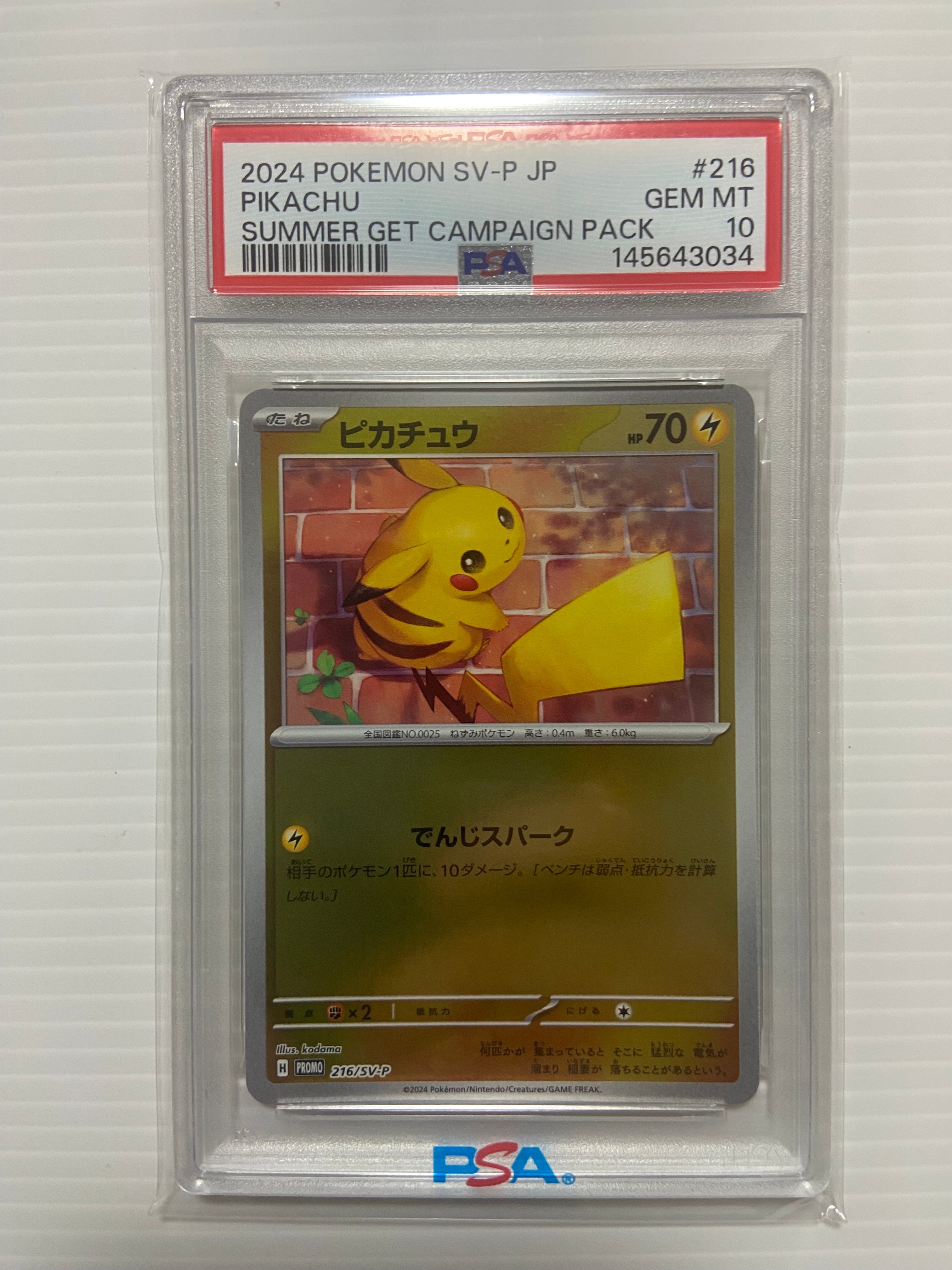 ピカチュウ P [SV-P 216](プロモカードパック「ポケカの夏がキタ!プロモカードGetキャンペーン!」)