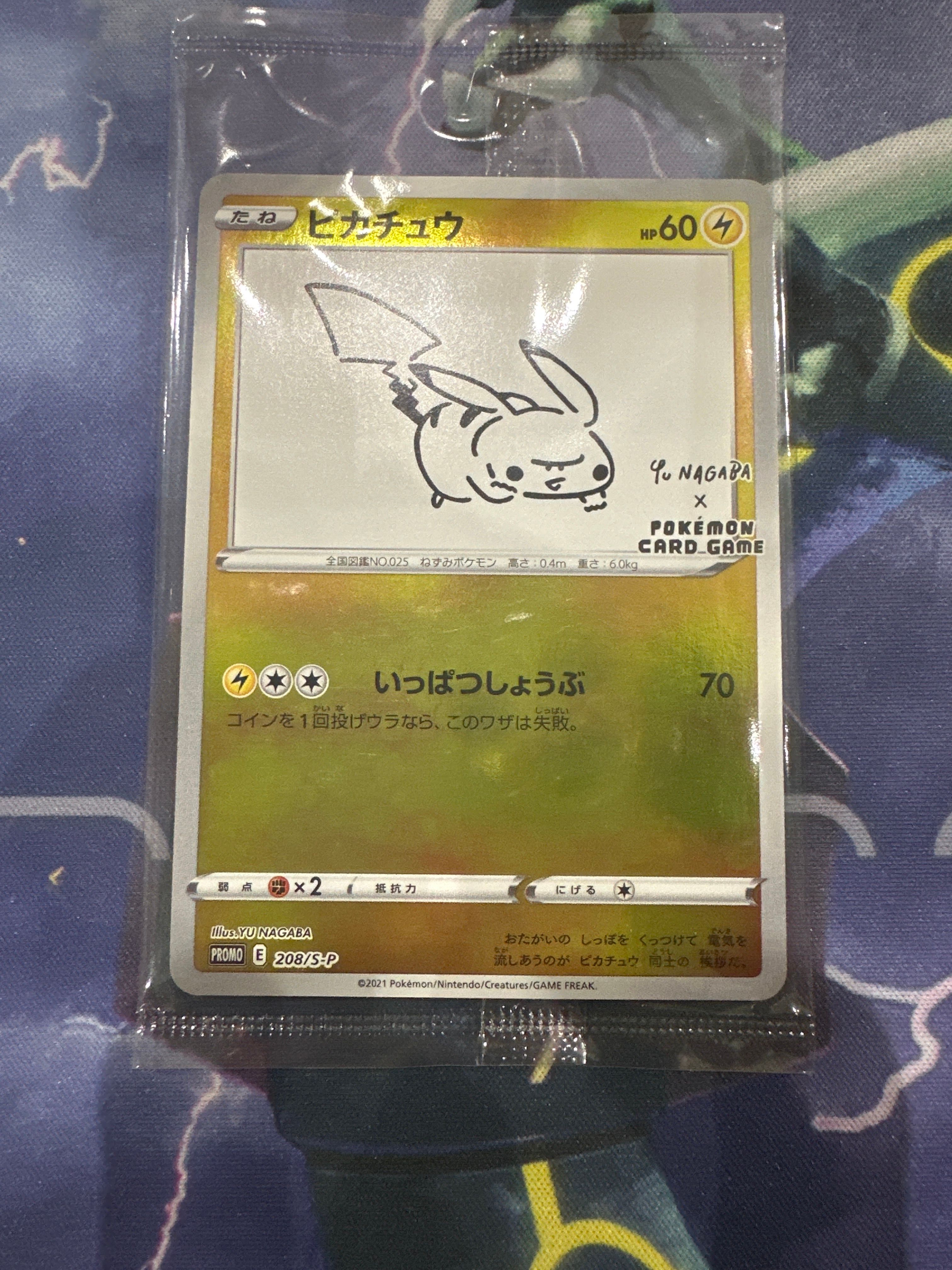 ピカチュウ:プロモ [S-P 208](「YU NAGABA×ポケモンカードゲーム」プロモーションカード「S-P」)