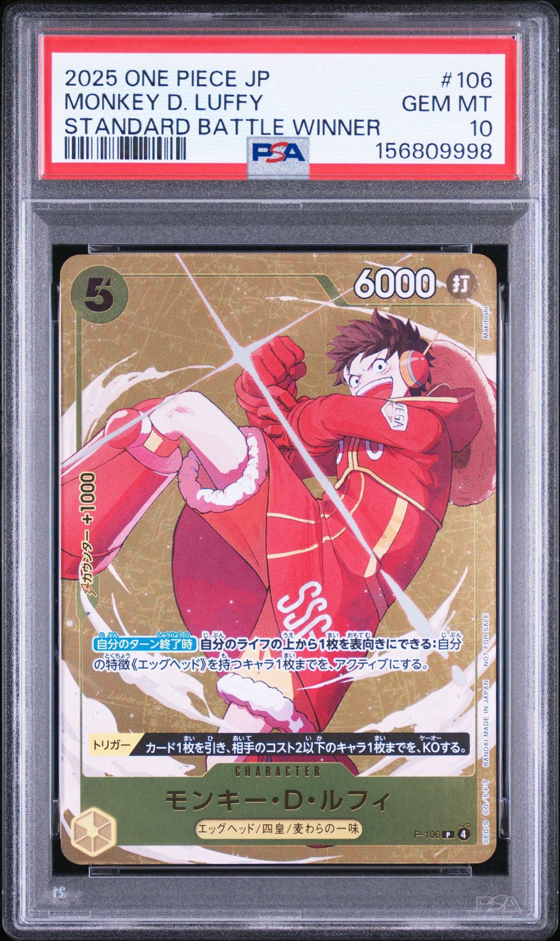 モンキー・D・ルフィ P [P-106](プロモーションカード「スタンダードバトル 2025年12月 優勝記念品」)