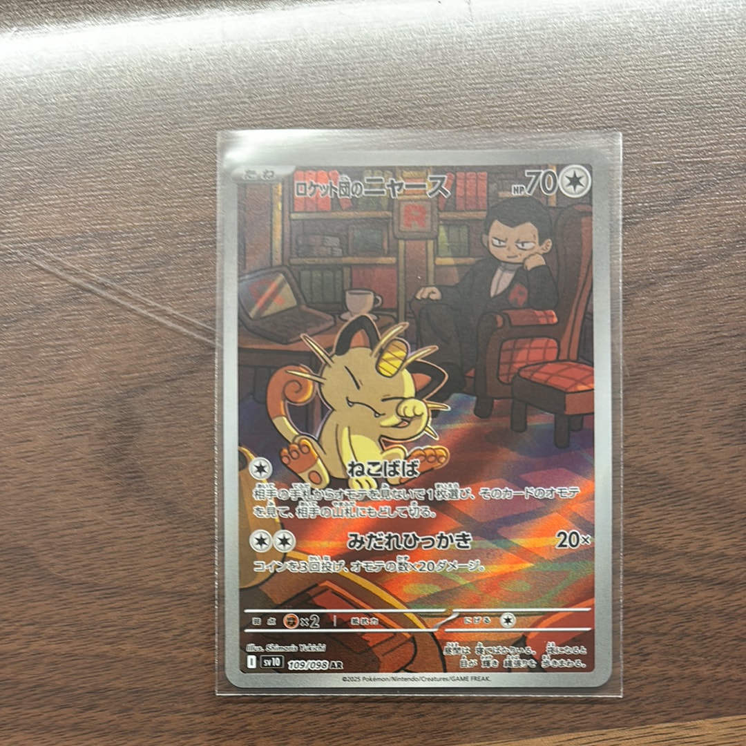 ロケット団のニャース AR [SV10 109/098](拡張パック「ロケット団の栄光」)